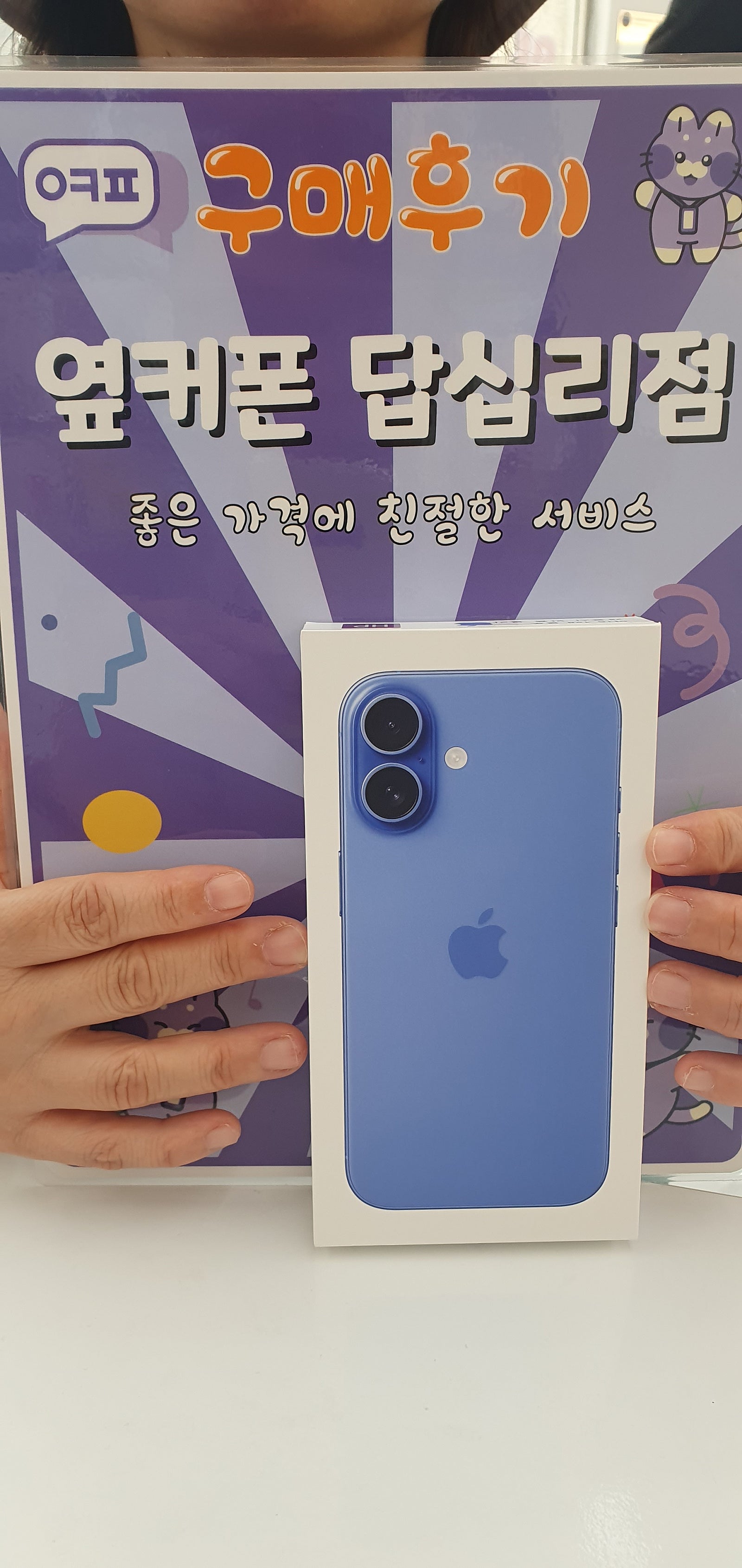 답십리점 아이폰16구입후기