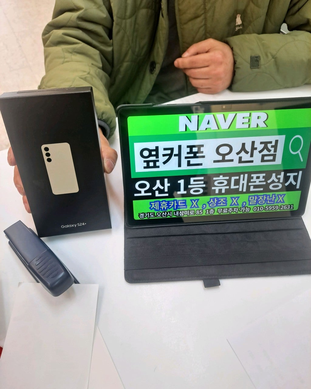 옆커폰 오산점 KT대란특가 S24+ 구매합니다!!