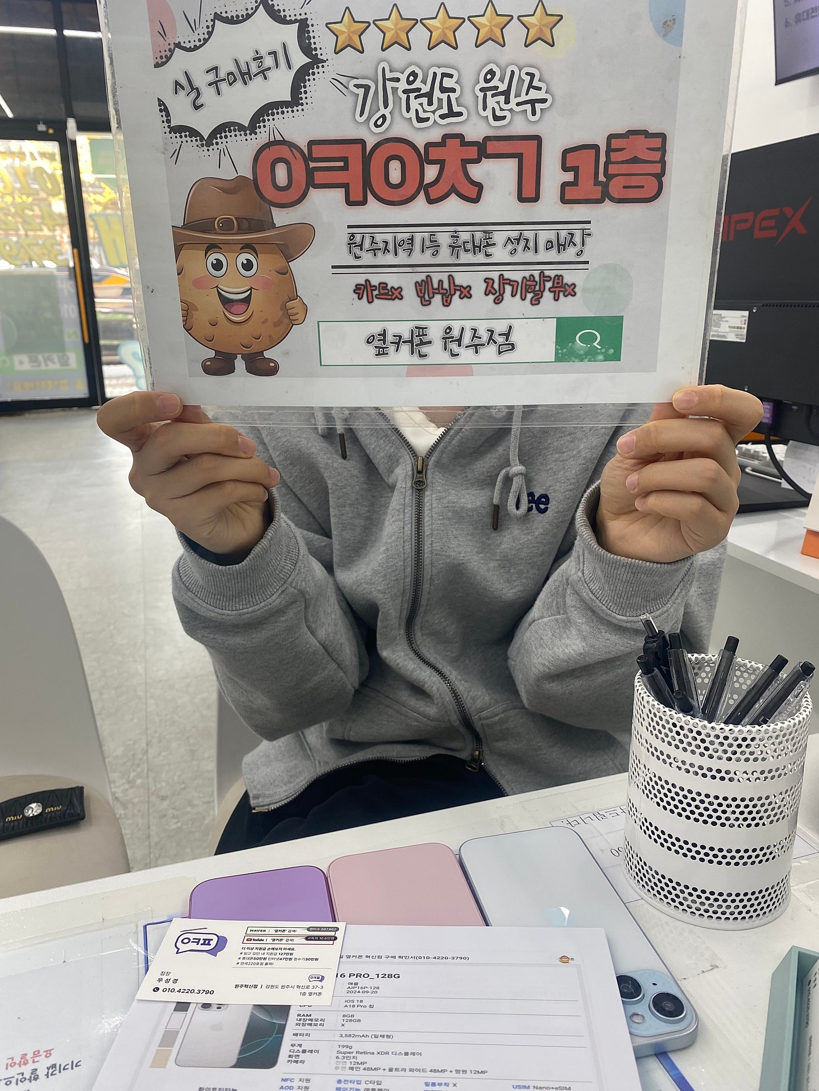 원주혁신점 아이폰 16 프로 구매후기