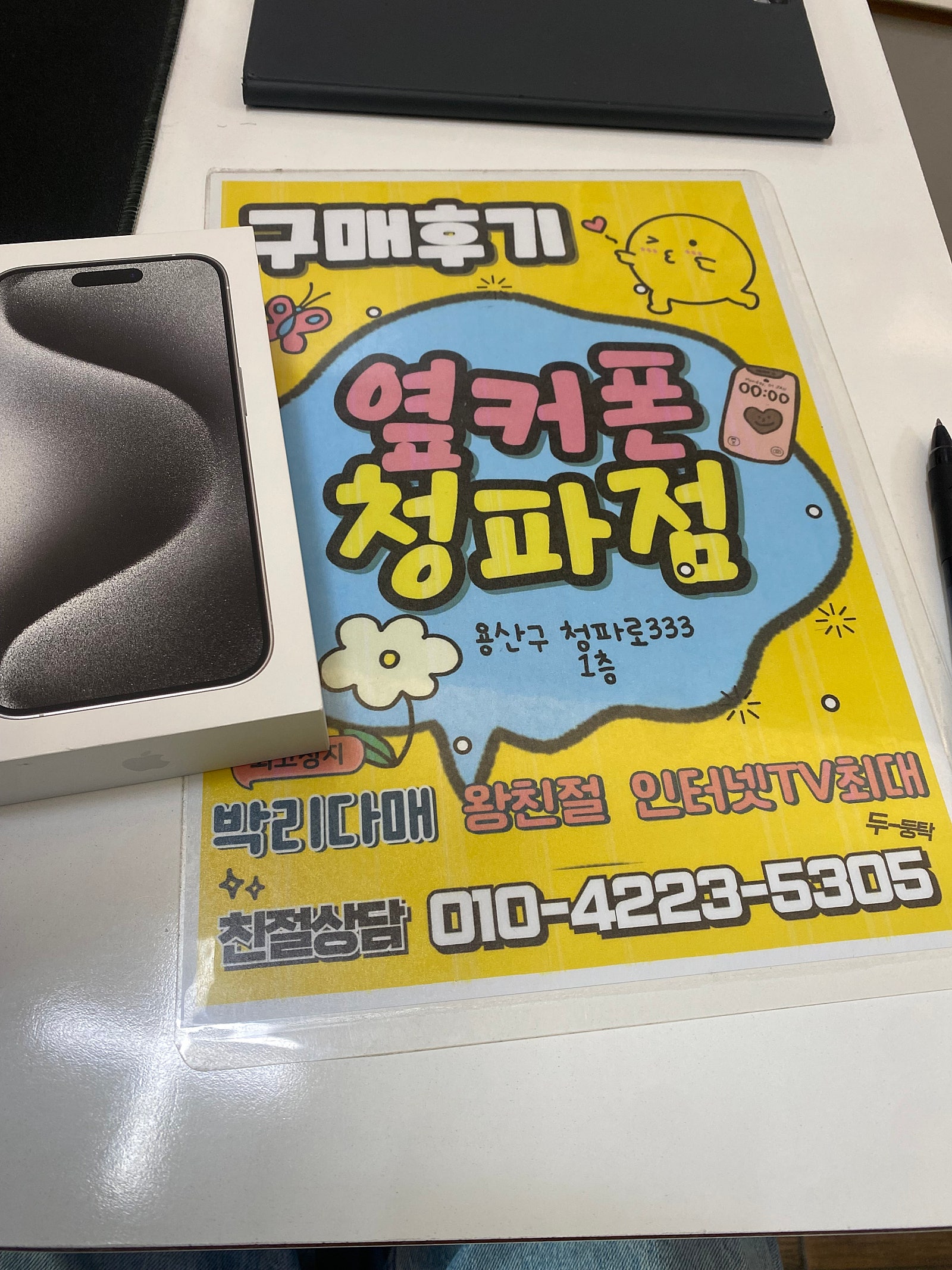 옆커폰 청파점에서 구매했습니다.