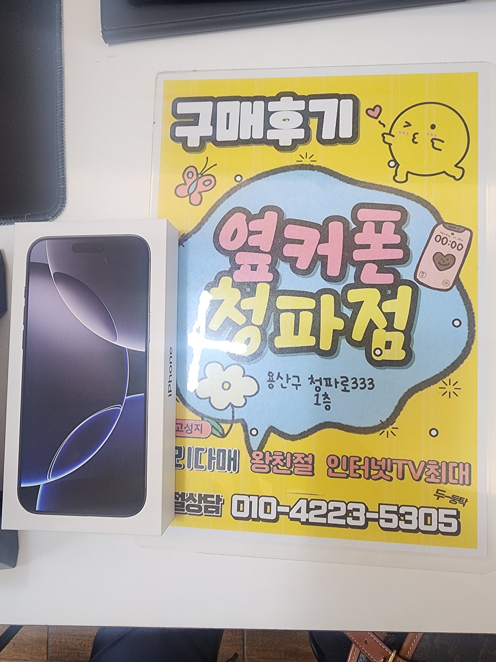 옆커폰 청파점에서 구매했습니다.