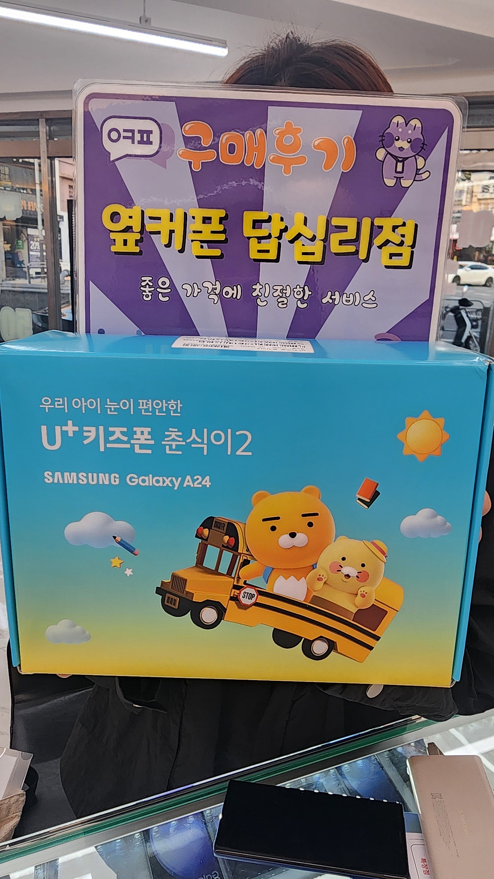 옆커폰 답십리점에서 구매요