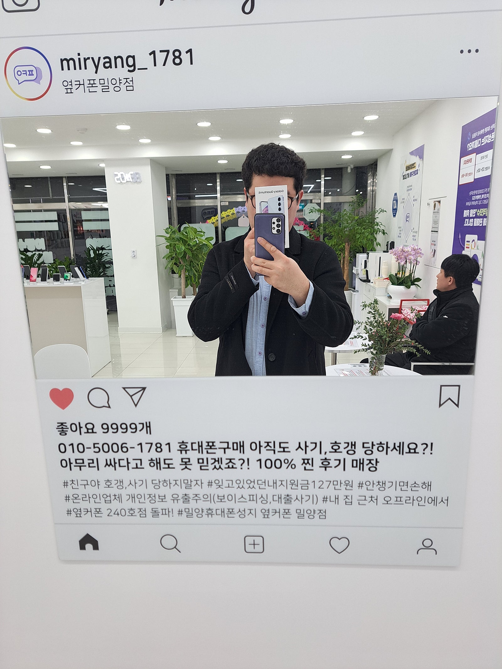밀양옆커폰에서 개통했어요