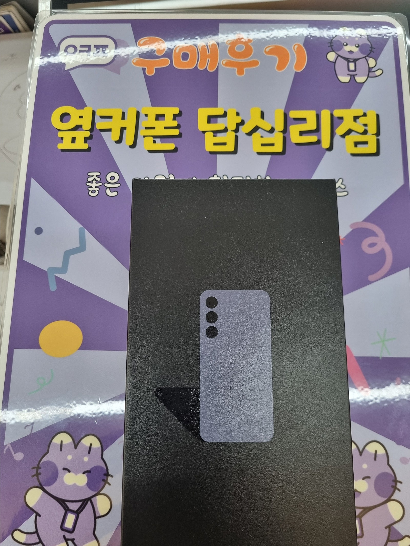 답십리점 s24+ 구입후기