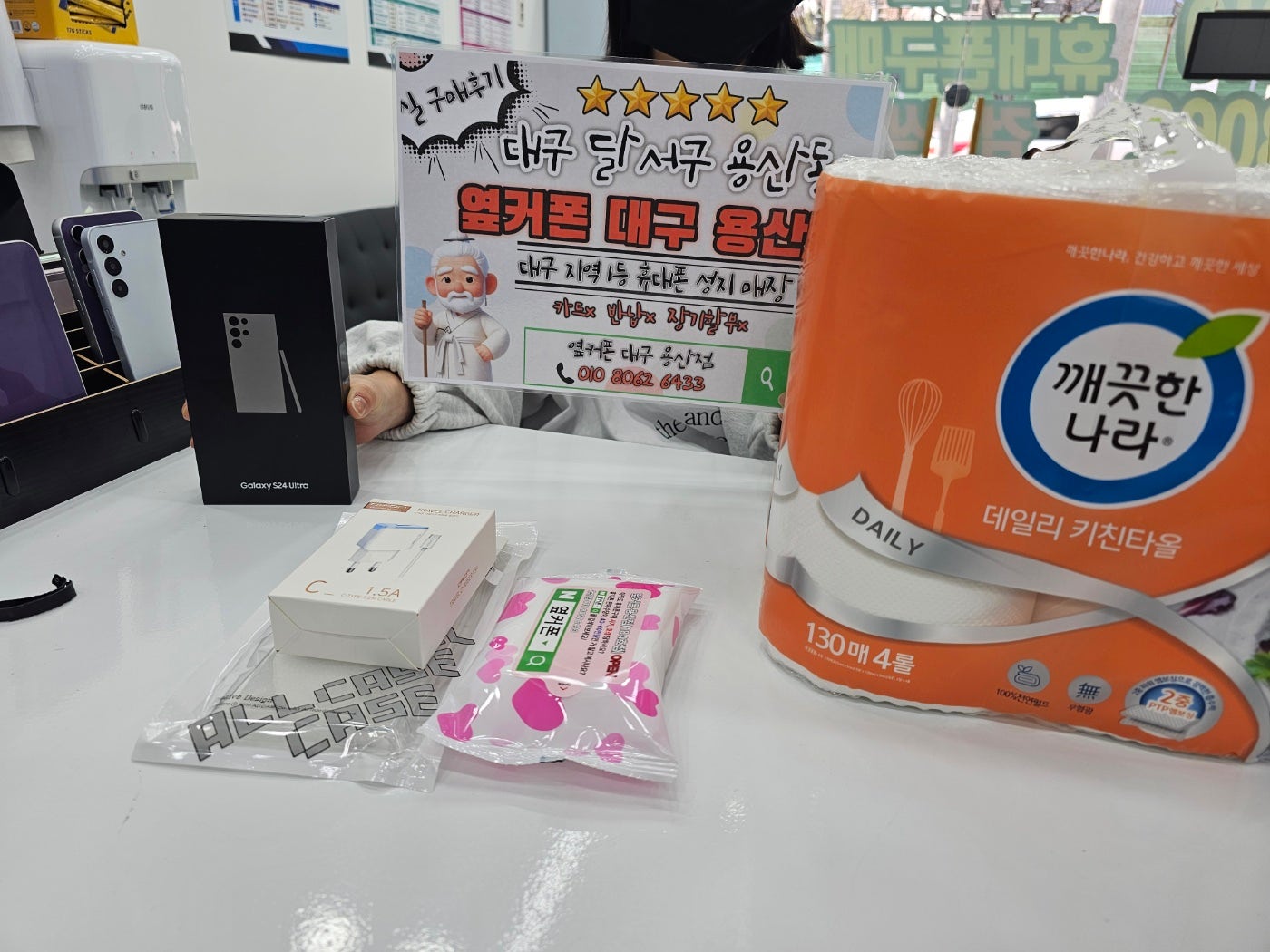 옆커폰 용산점에서 s24울트라 저렴하게 구매한 후기ㅎㅎ