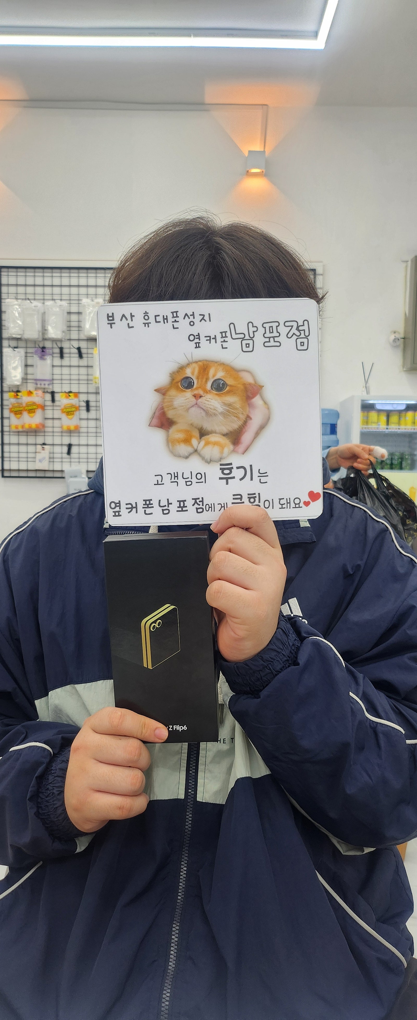 부산휴대폰성지 옆커폰남포점 제트플립6후기
