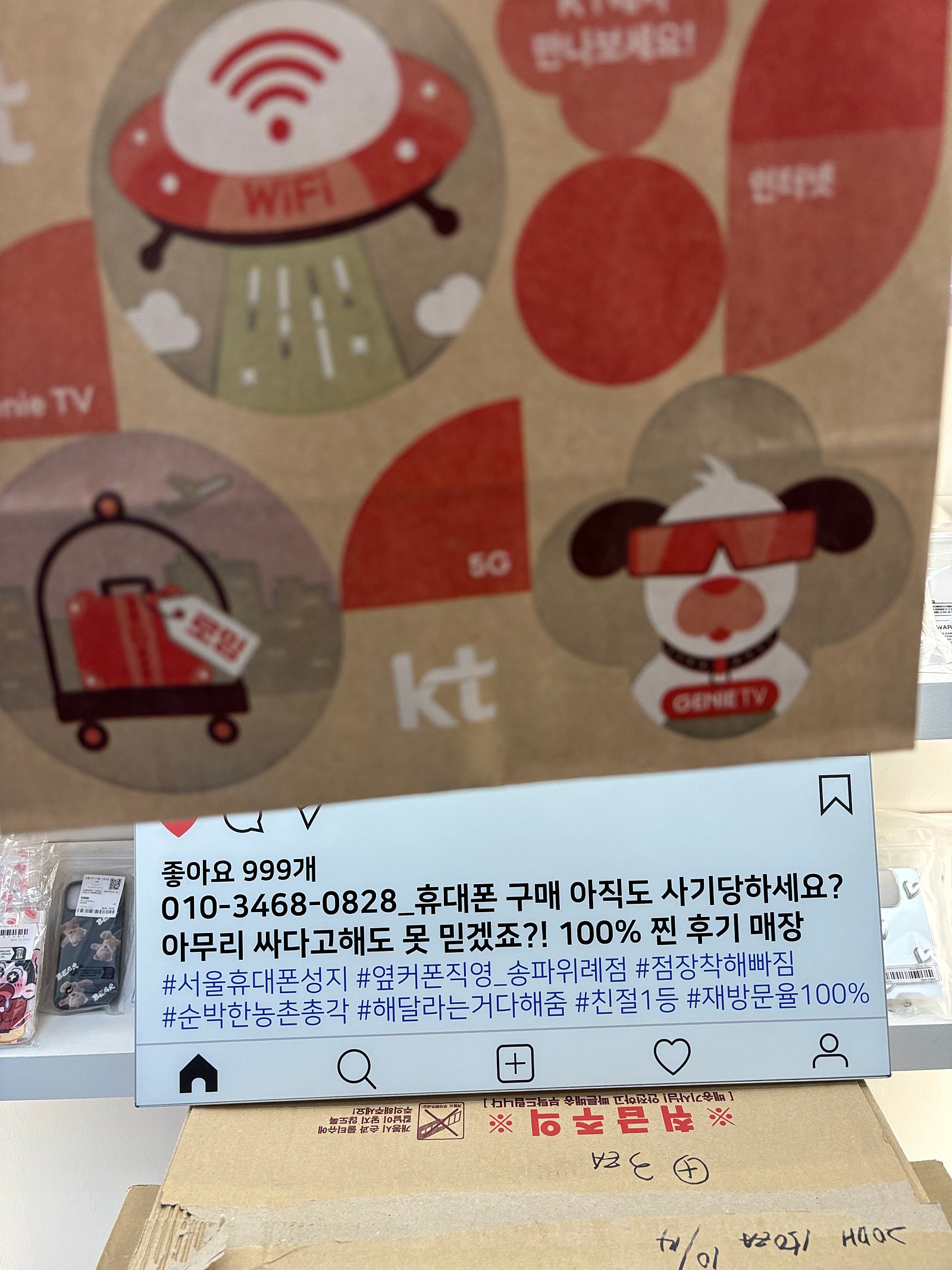 위례성지 KT기기변경 아이폰16 구매후기