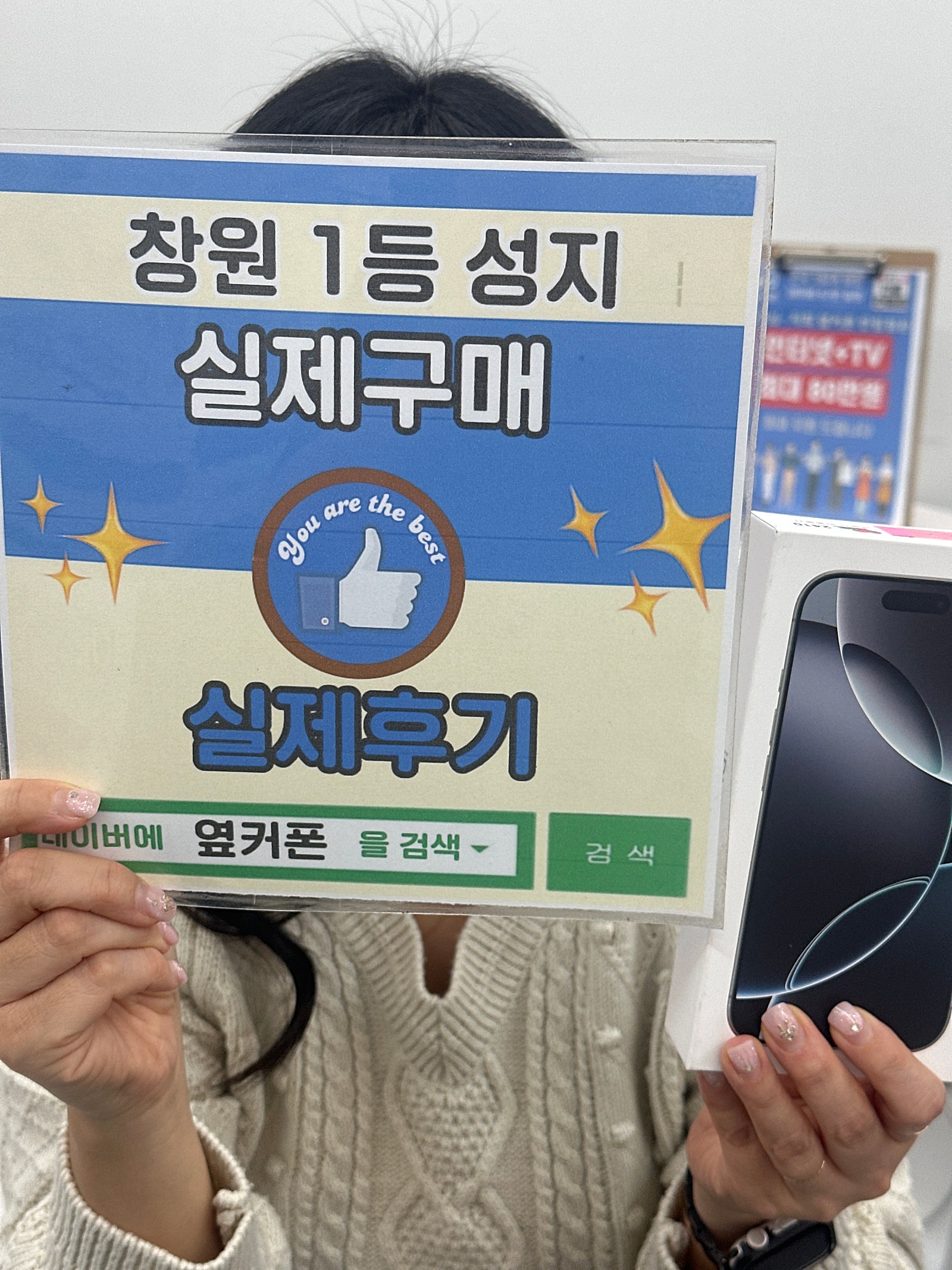창원휴대폰성지 옆커폰반림점 아이폰16프로 구매