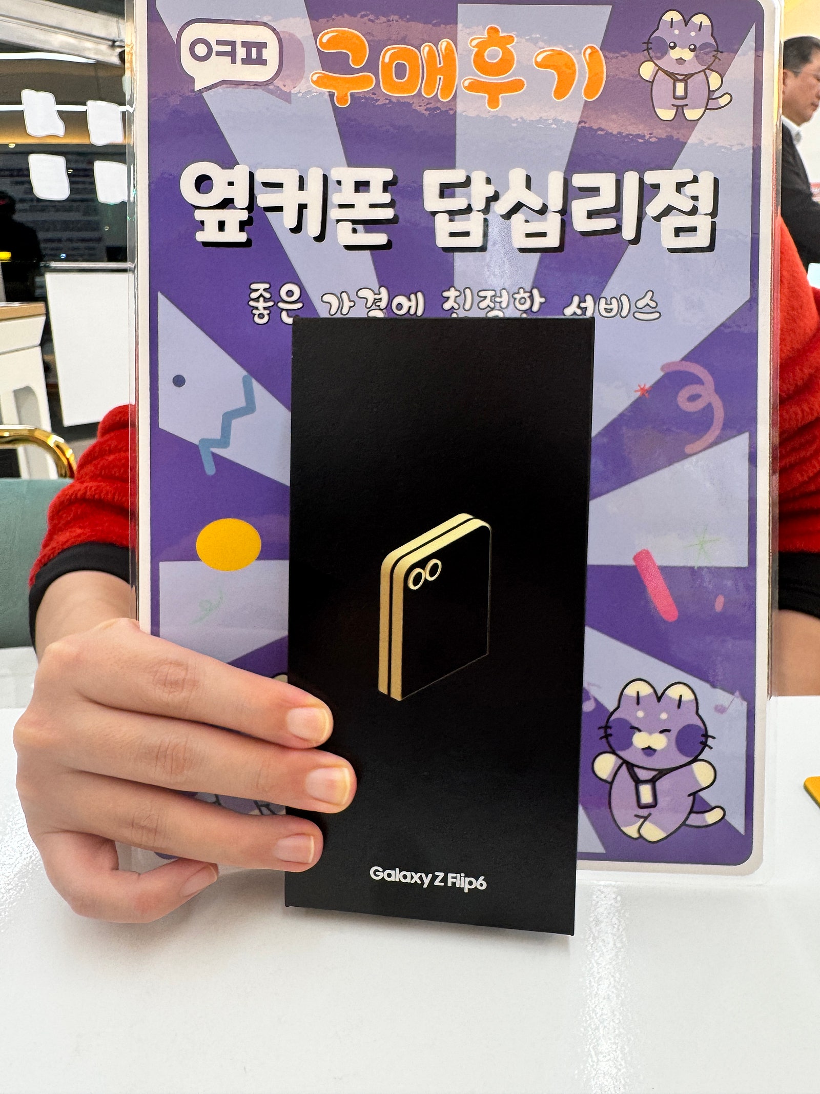 옆커폰 답십리점 플립6 구매후기