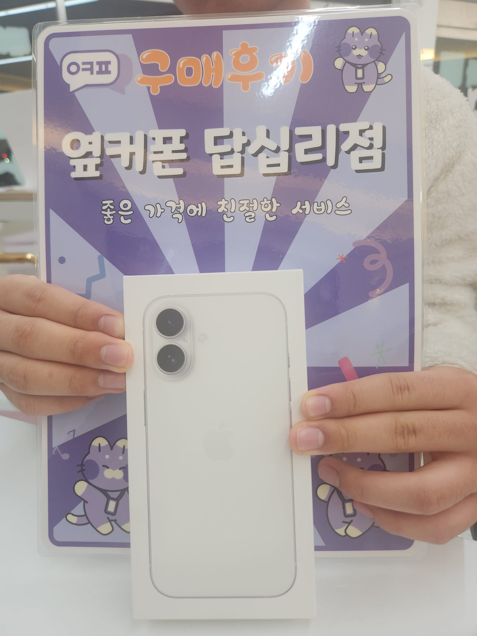 옆커폰 답십리점 아이폰16 구매후기