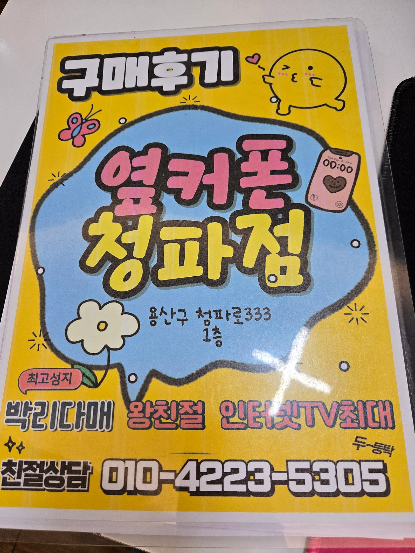 인터넷티비청파점최고