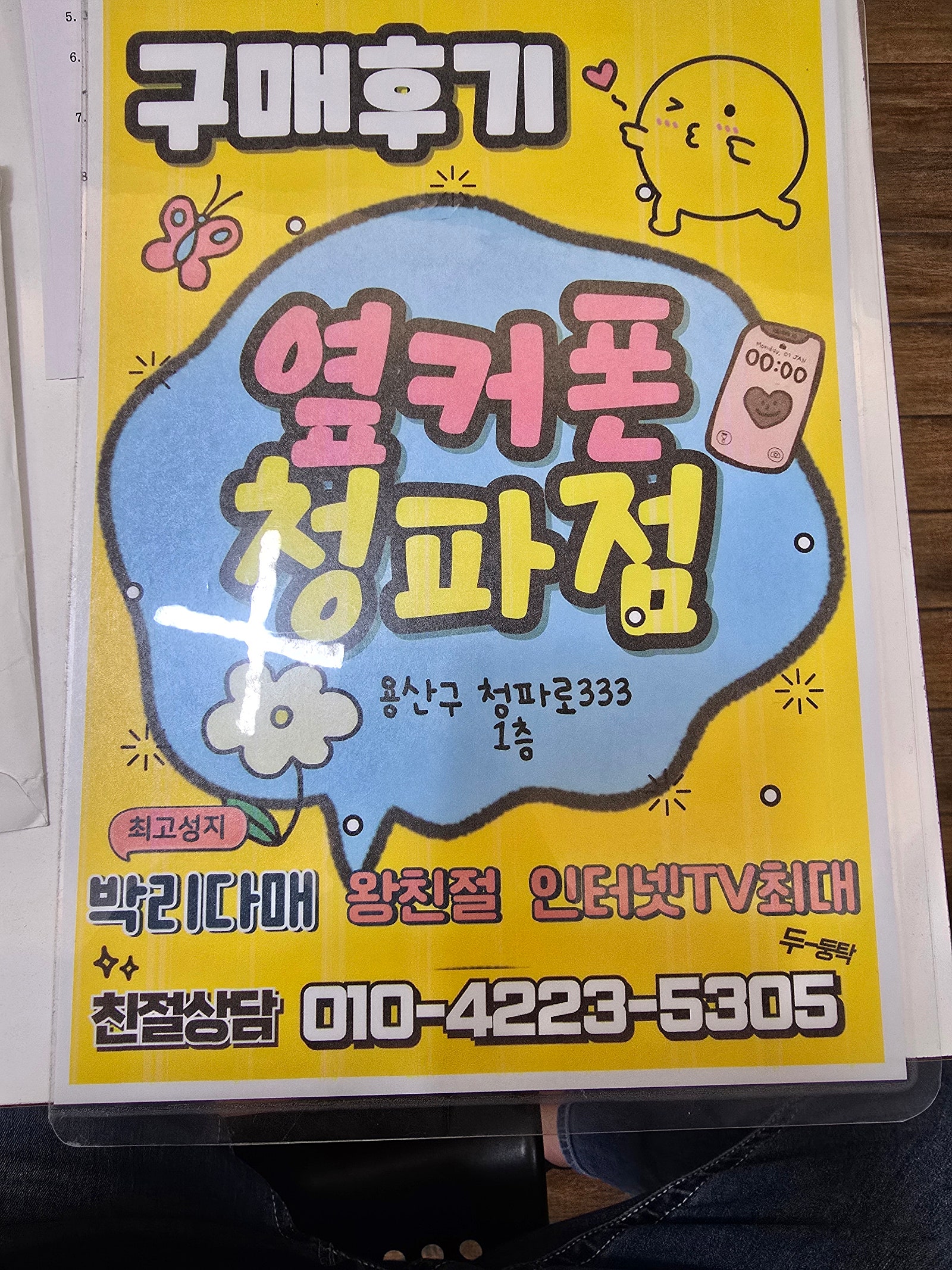 청파점