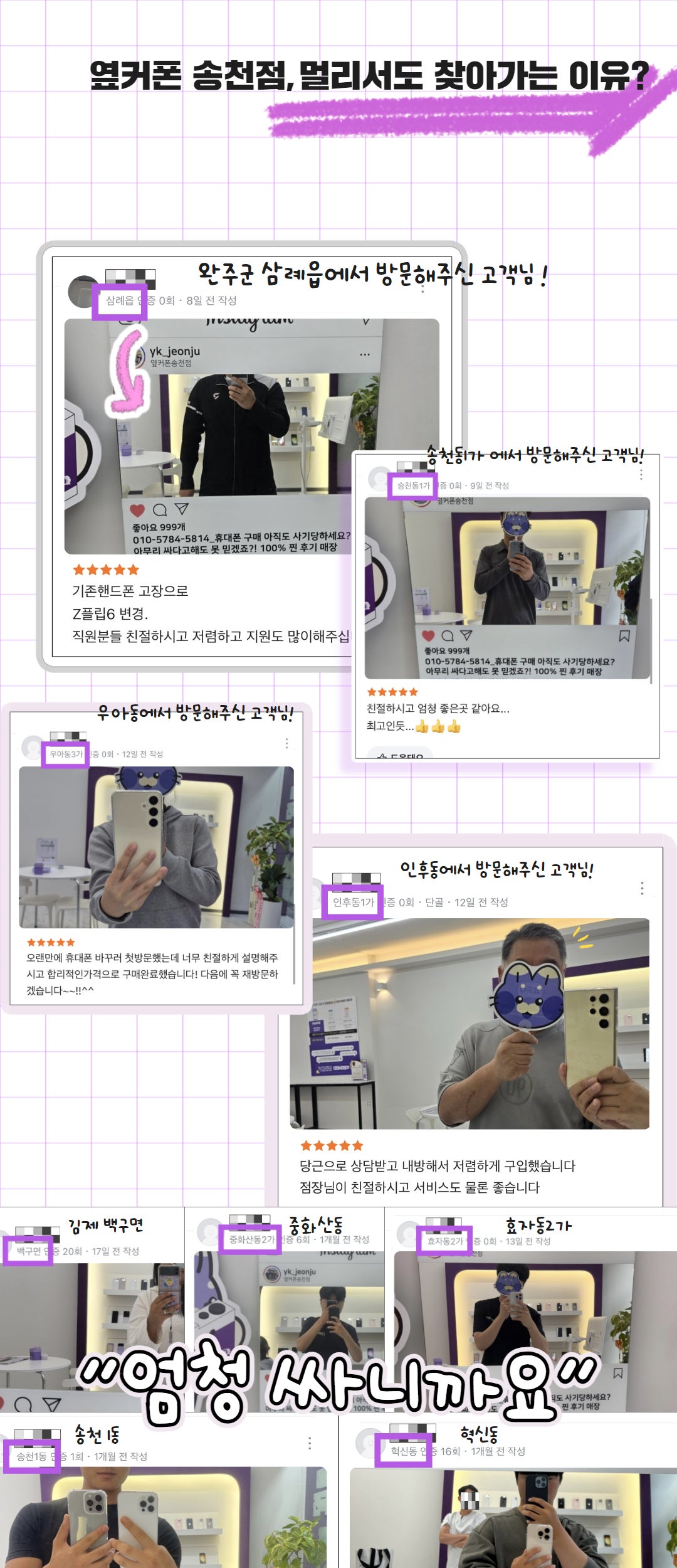 전주 송천점 방문고객님들(당근마켓 펌🐸🐸👍)