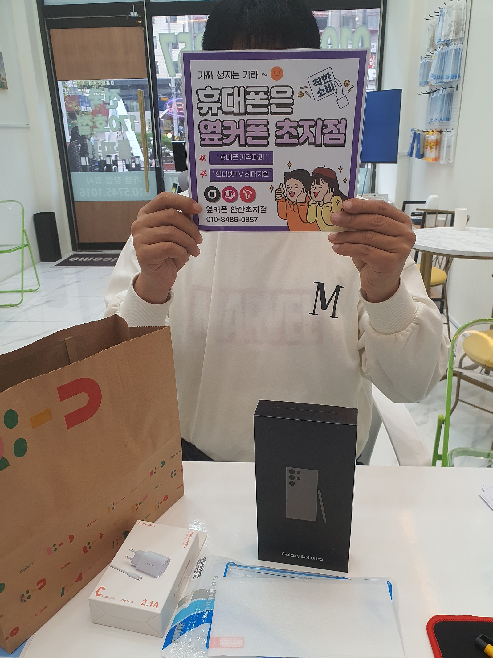 옆커폰 초지점 SK기변 24울트라 구매후기