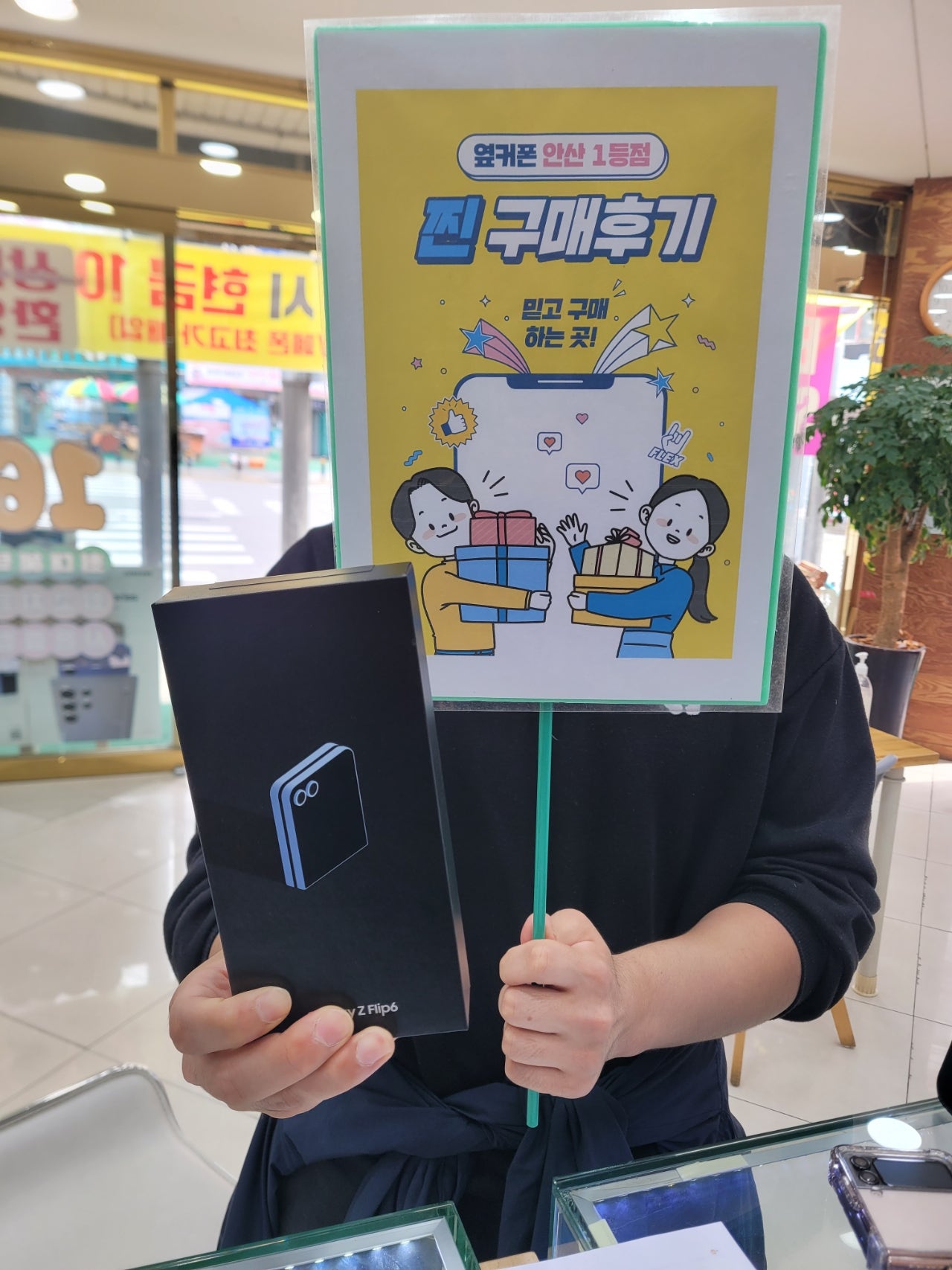안산 부곡점에서 플립6 구매했습니다