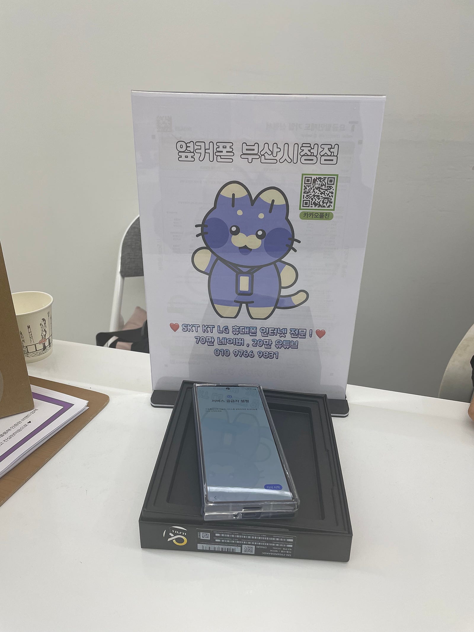 부산 시청점 옆커폰에서 폴드6 구매
