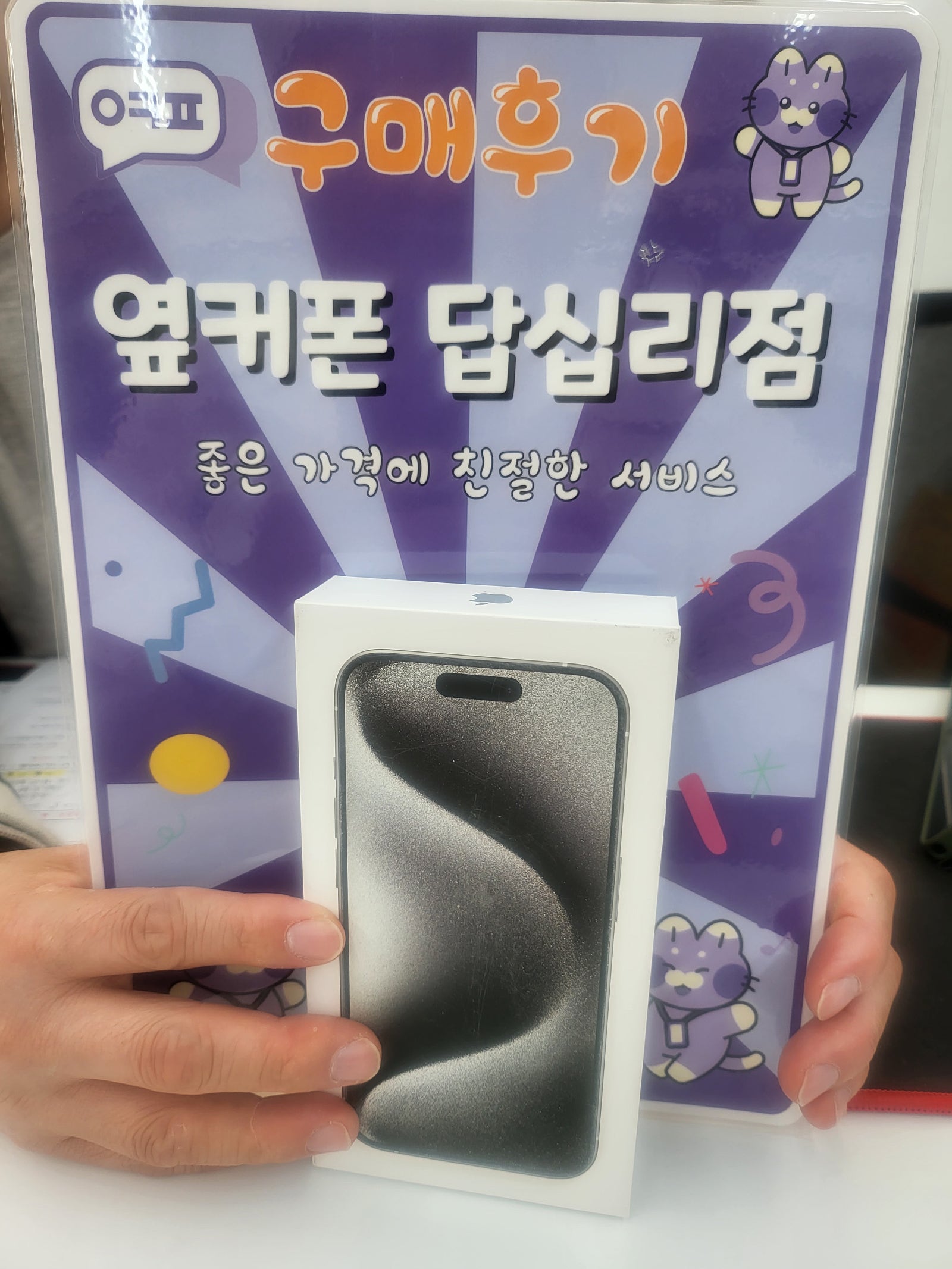 답십리점 아이폰16프로 구입후기