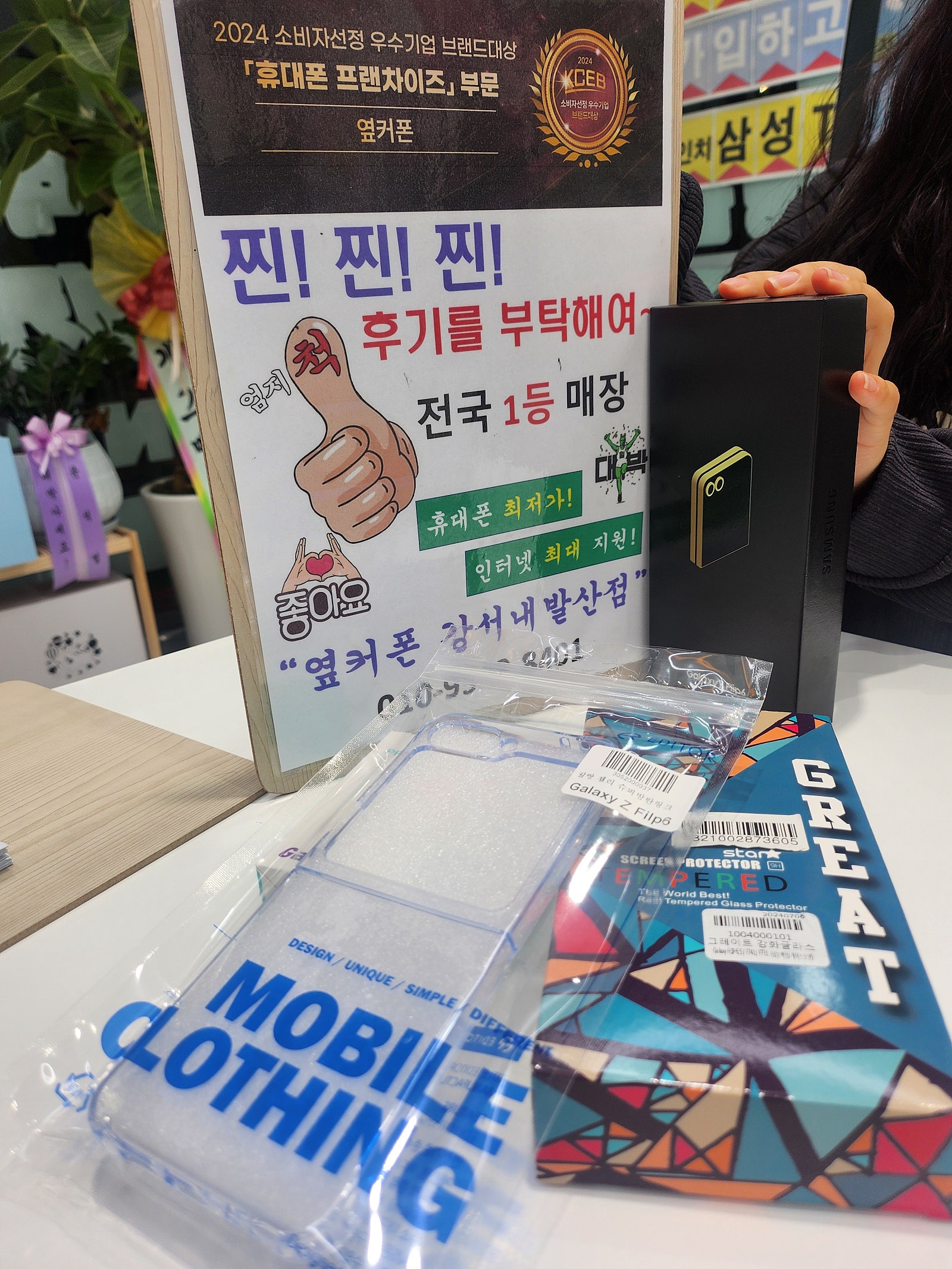 강서구 성지 내발산점에서 플립6 개통완료⭐️