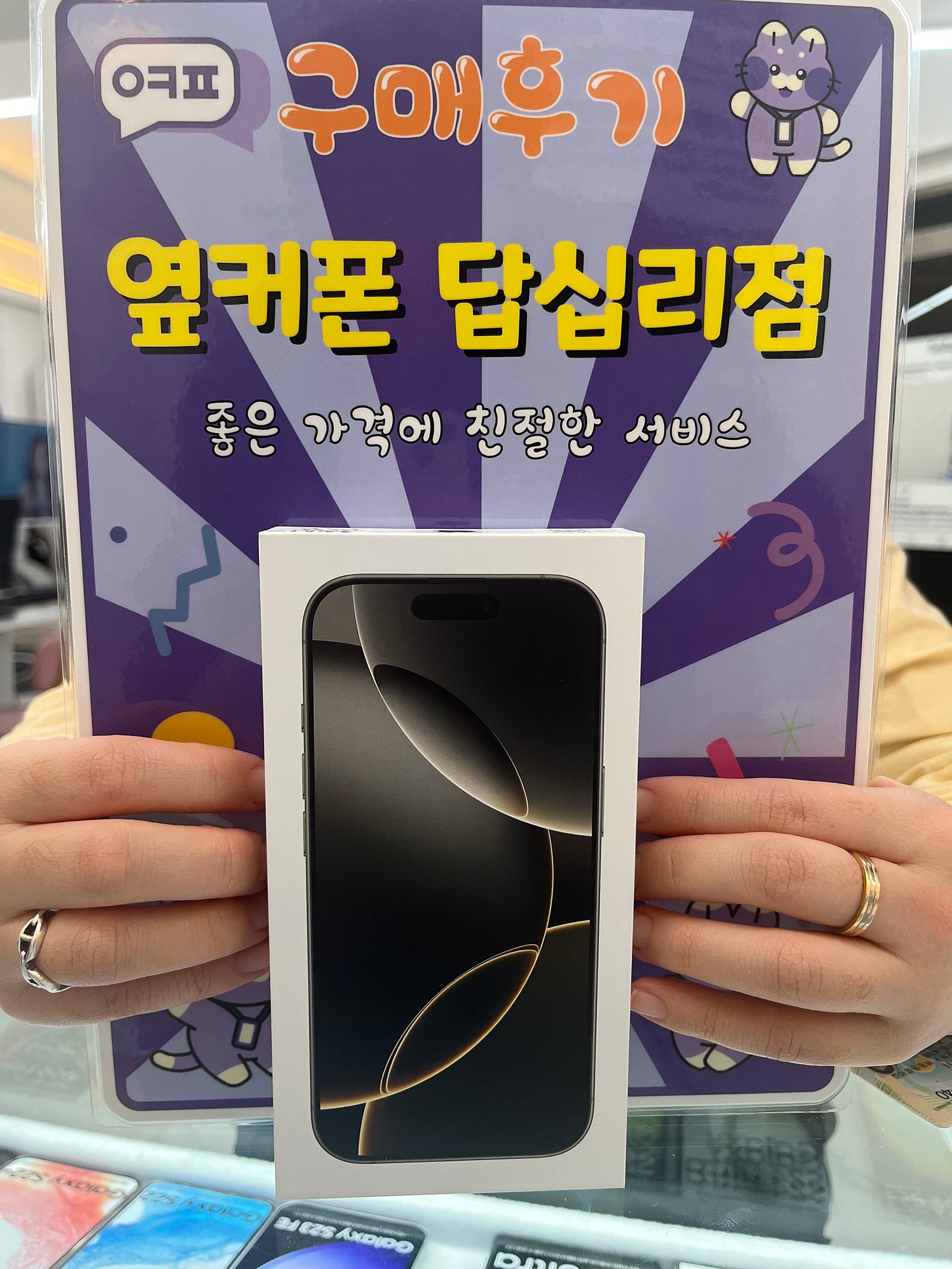 옆커폰 답십리점 아이폰16프로 구매후기
