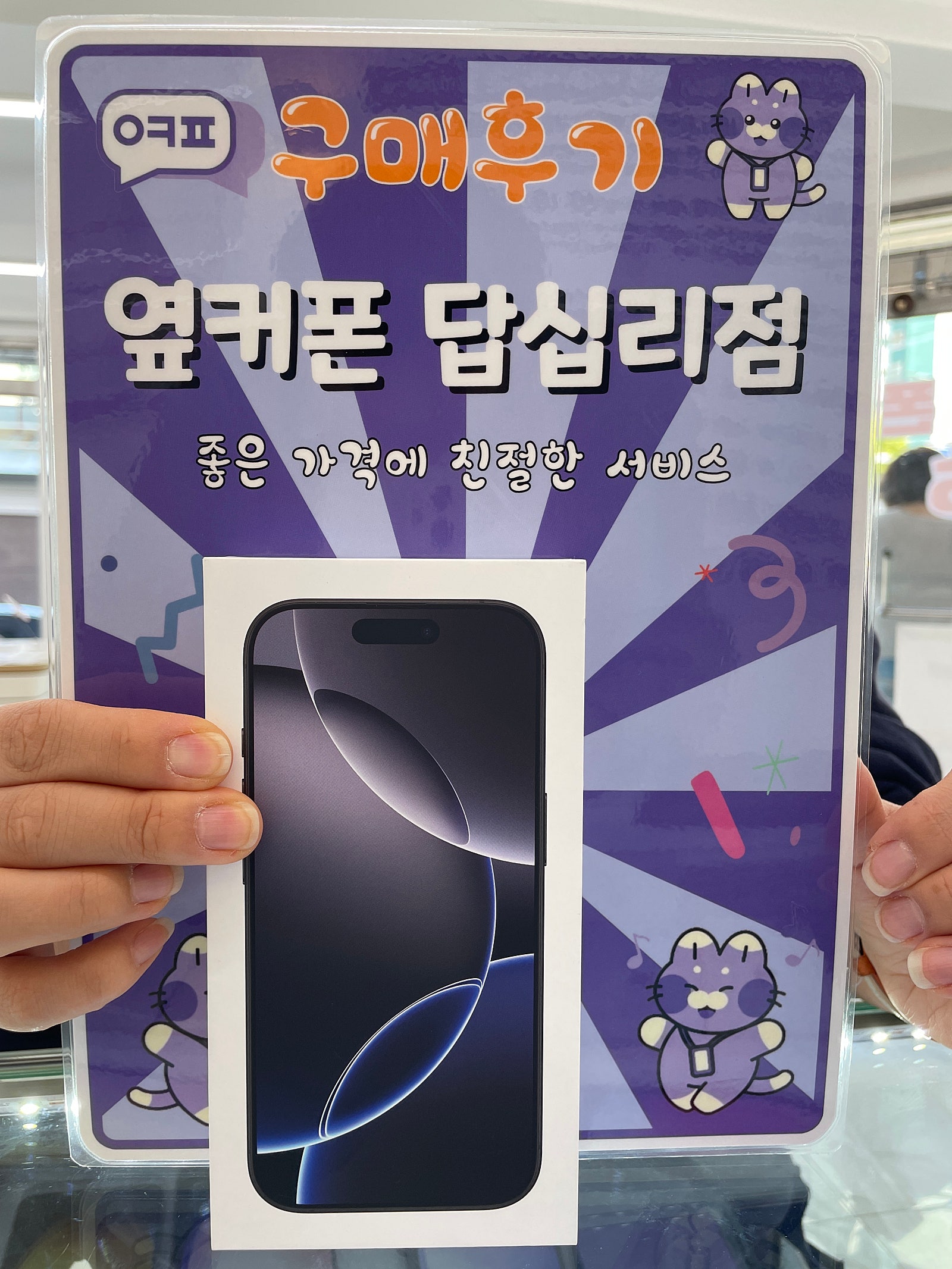 옆커폰 답십리점 플립6 구매후기