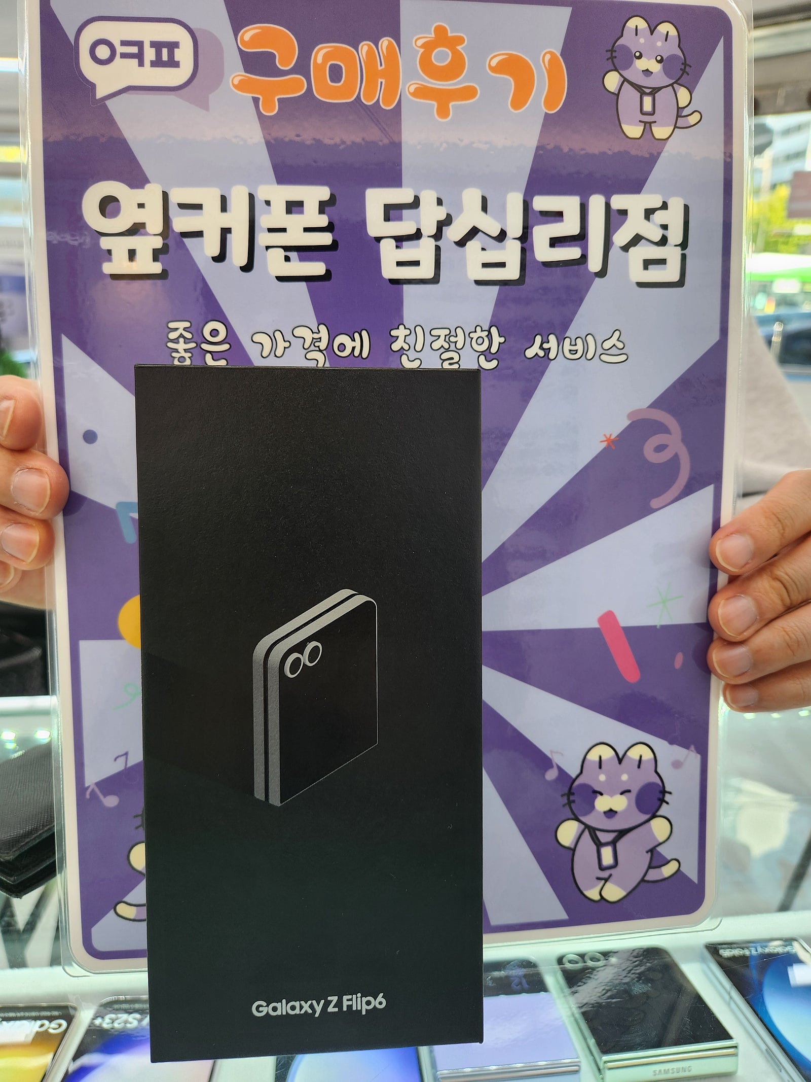 옆커폰 답십리점 플립6 구매후기