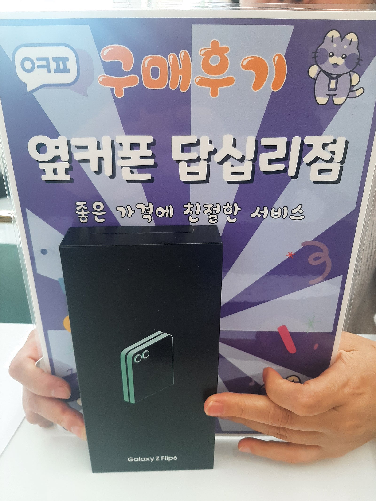답십리점 플립6구입후기