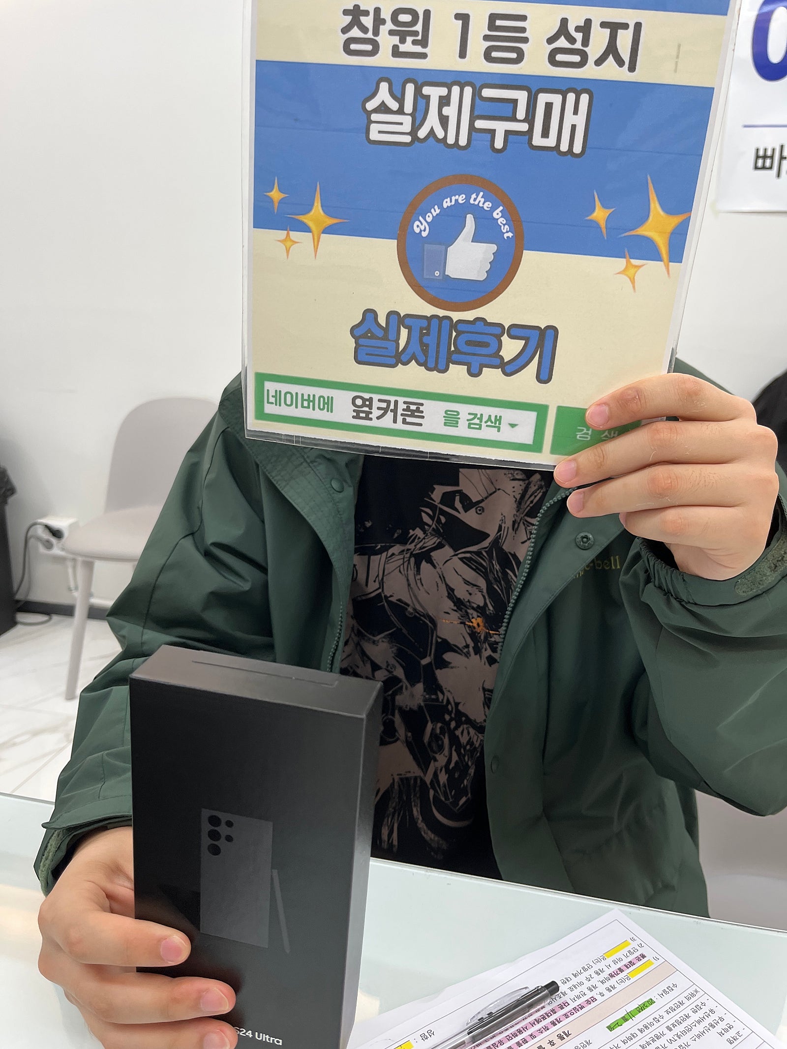 창원휴대폰성지 옆커폰반림점 s24울트라 구매