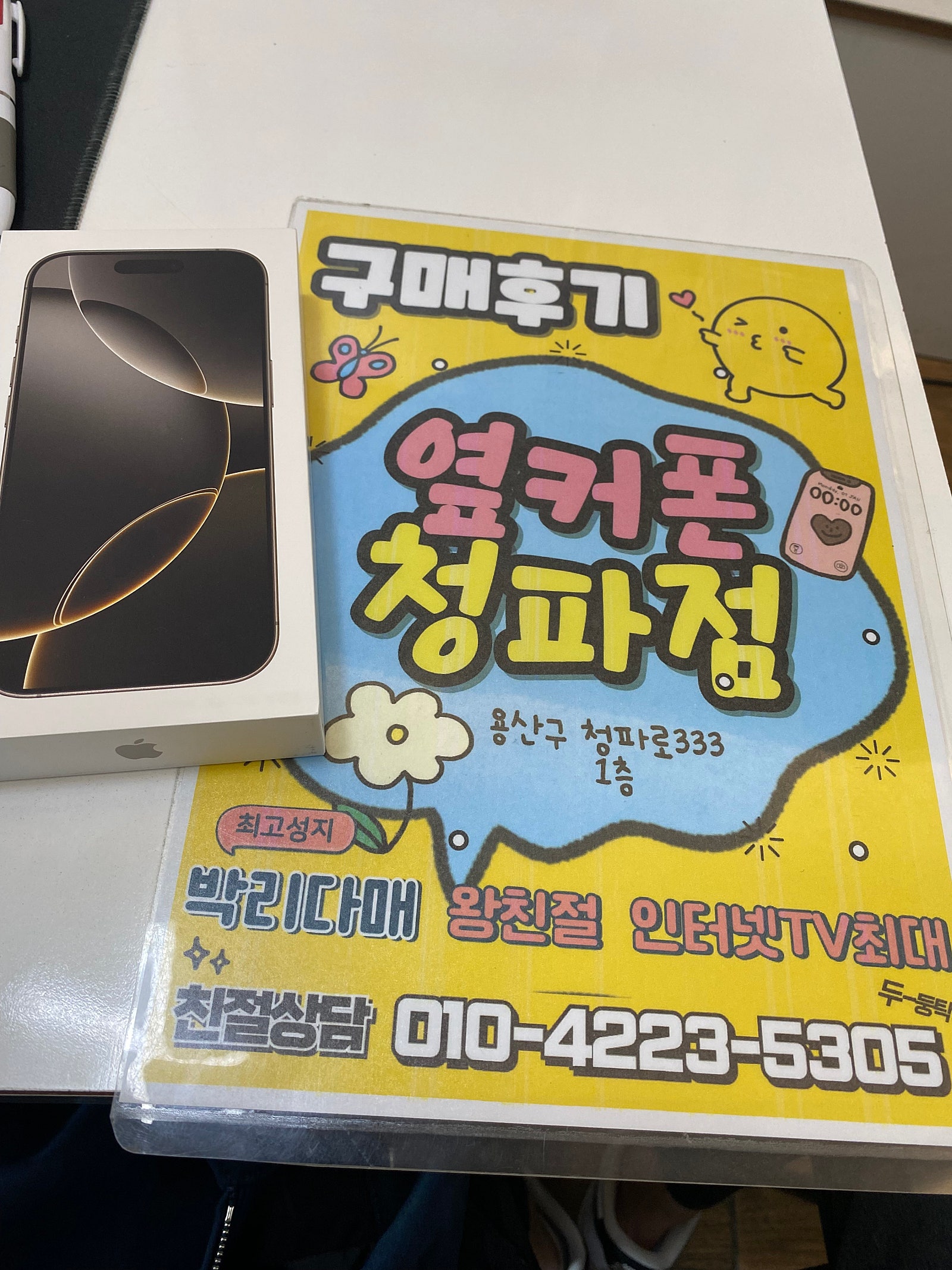 청파점 개통 후기!