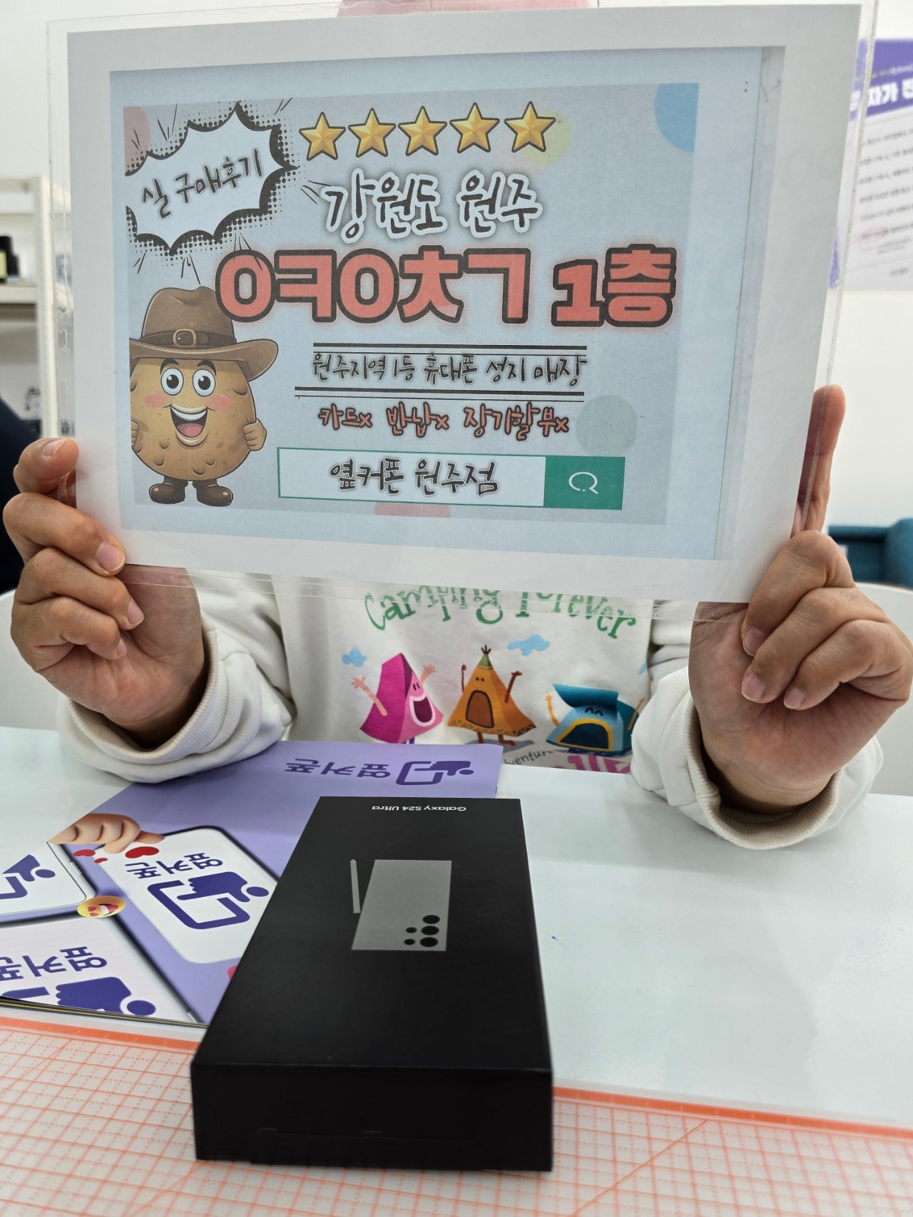 원주 혁신점 S24 울트라