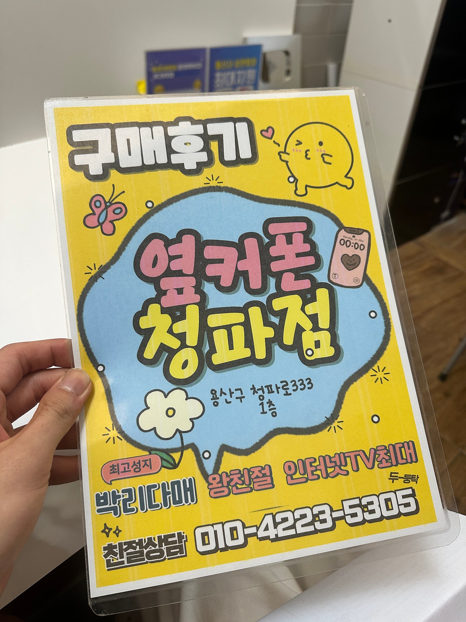청파점에서 개통했어요!