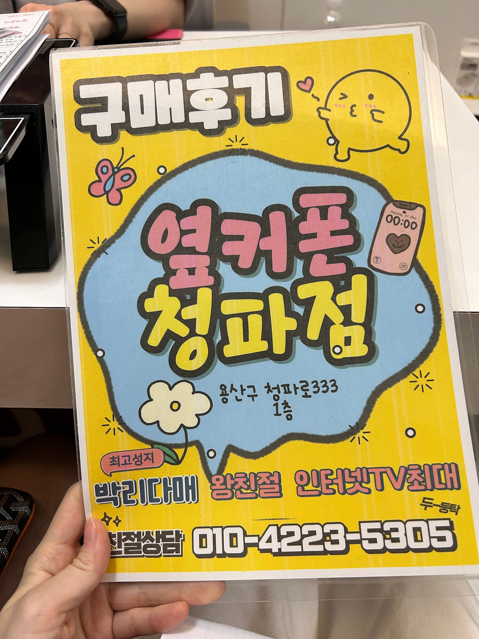 옆커폰 청파점 추천합니다