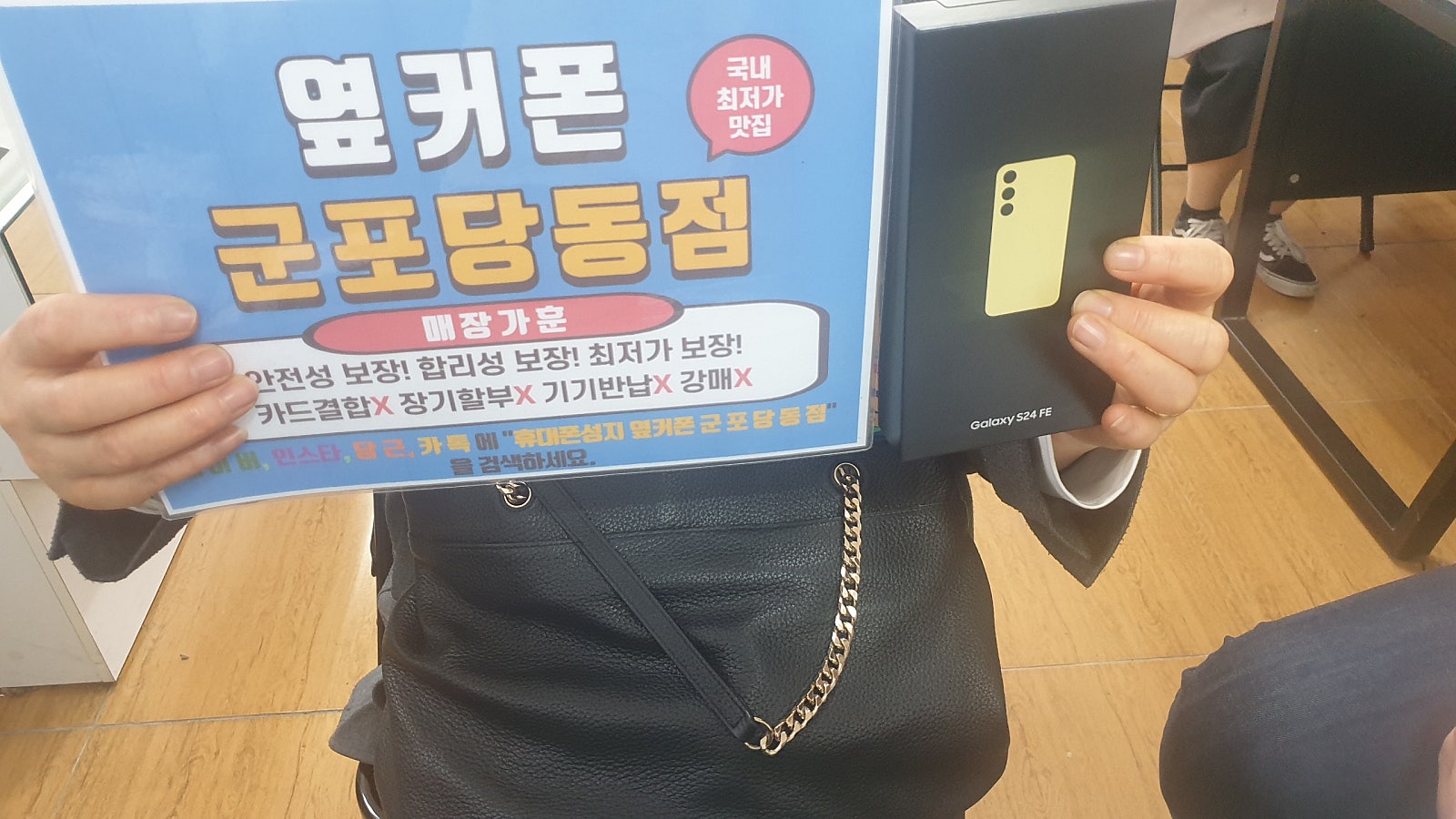 일요일 s24fe sk기변 너무싸게 개통했어요!!