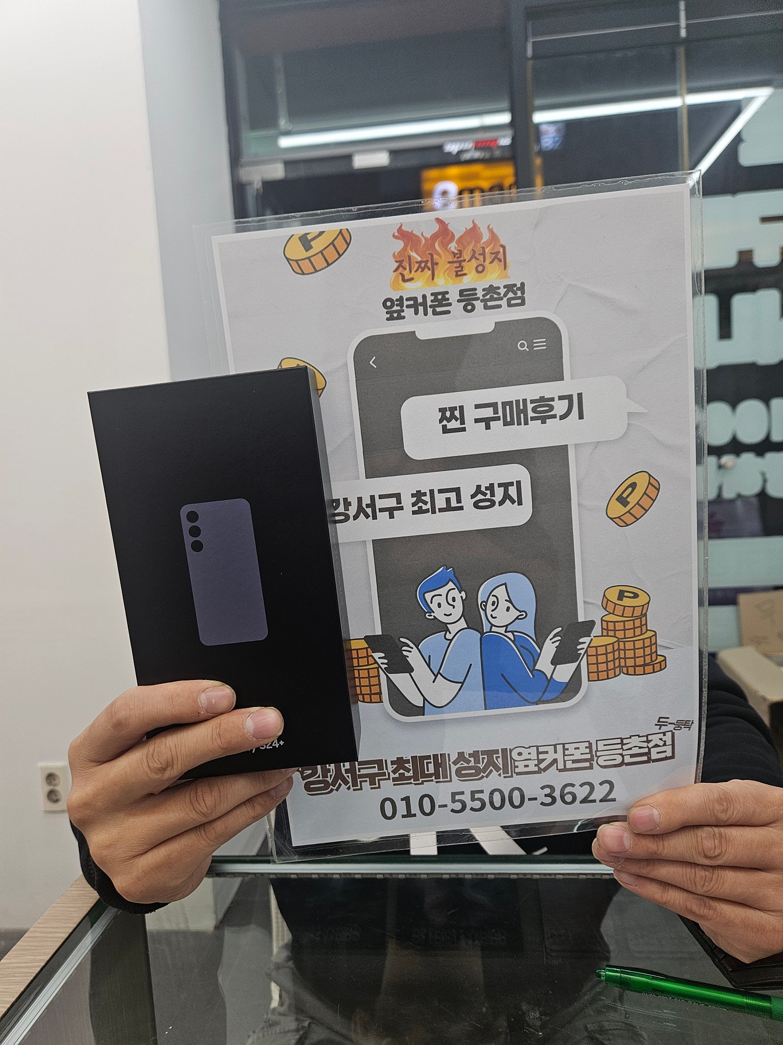 등촌점에서 s24플러스랑 인터넷 했어요!