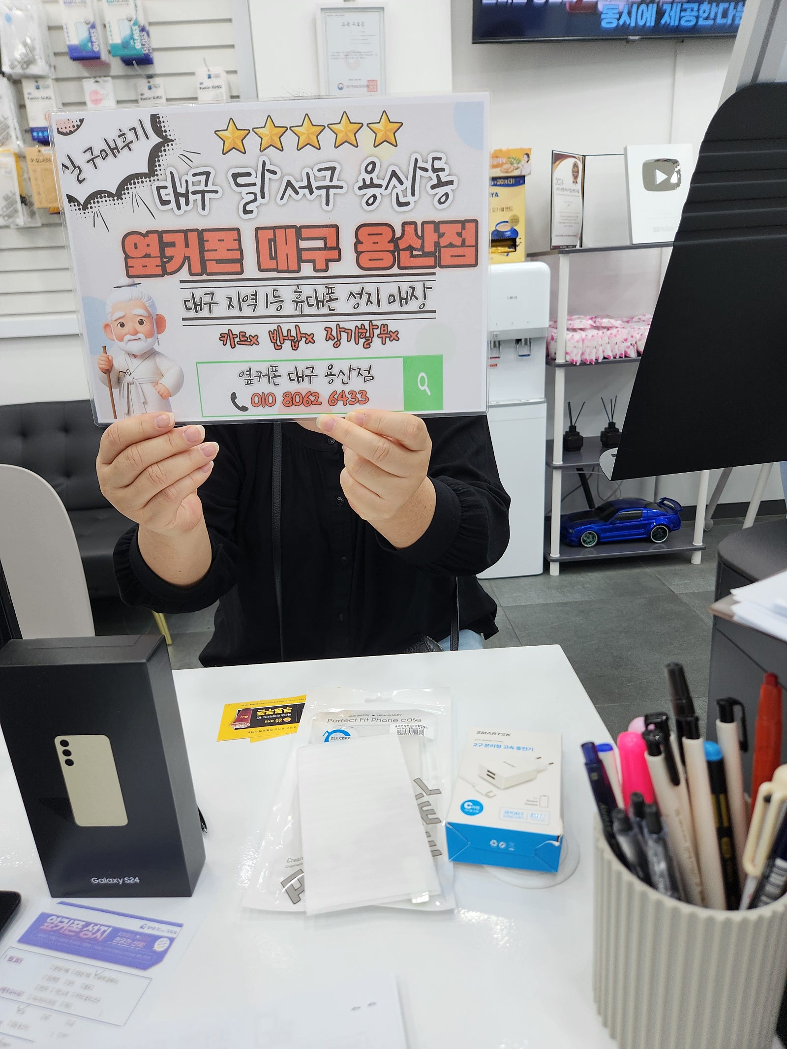 용산점에서 s24 구매했어요!