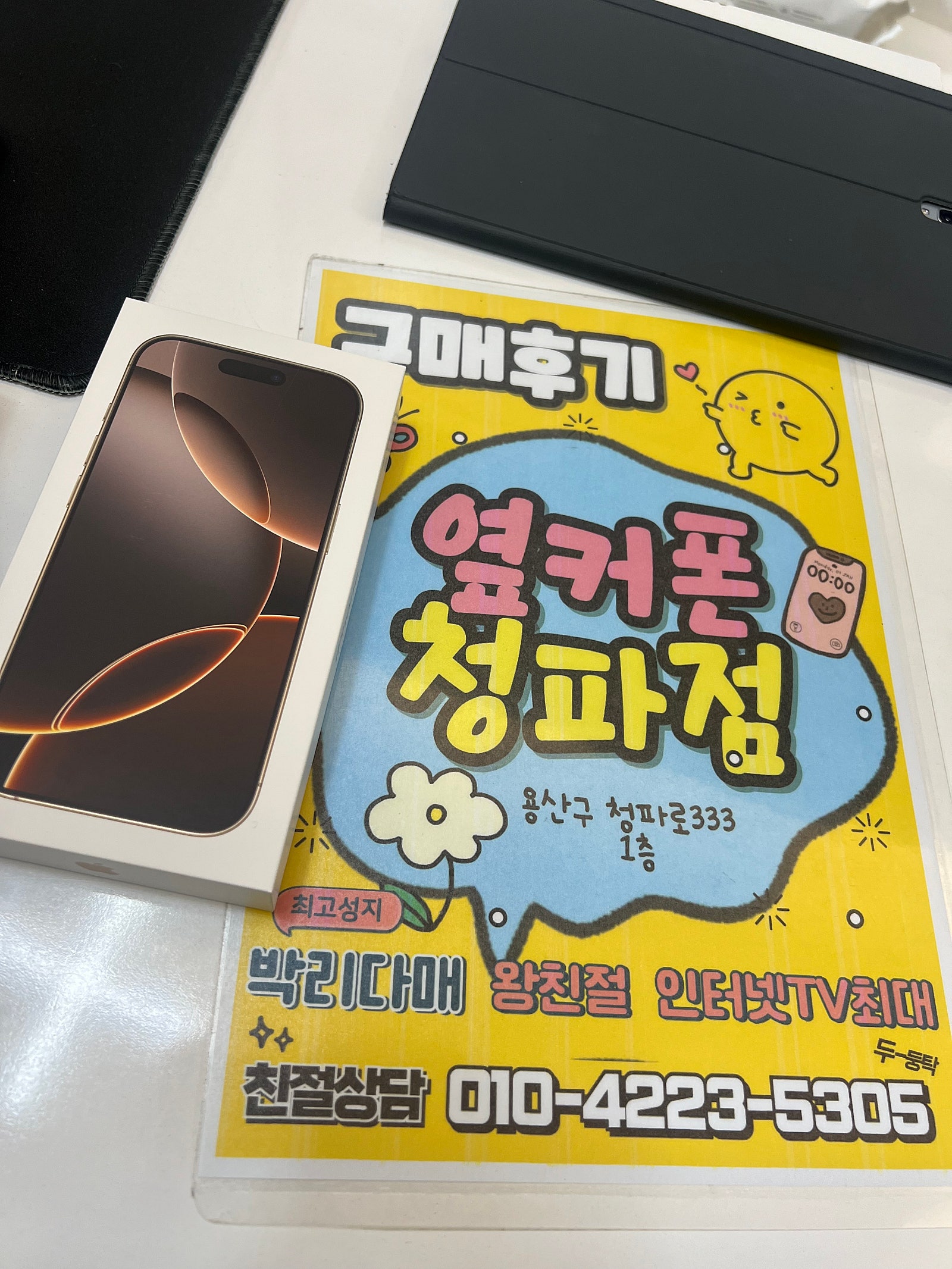 옆커폰 청파점에서 기기변경 했어요