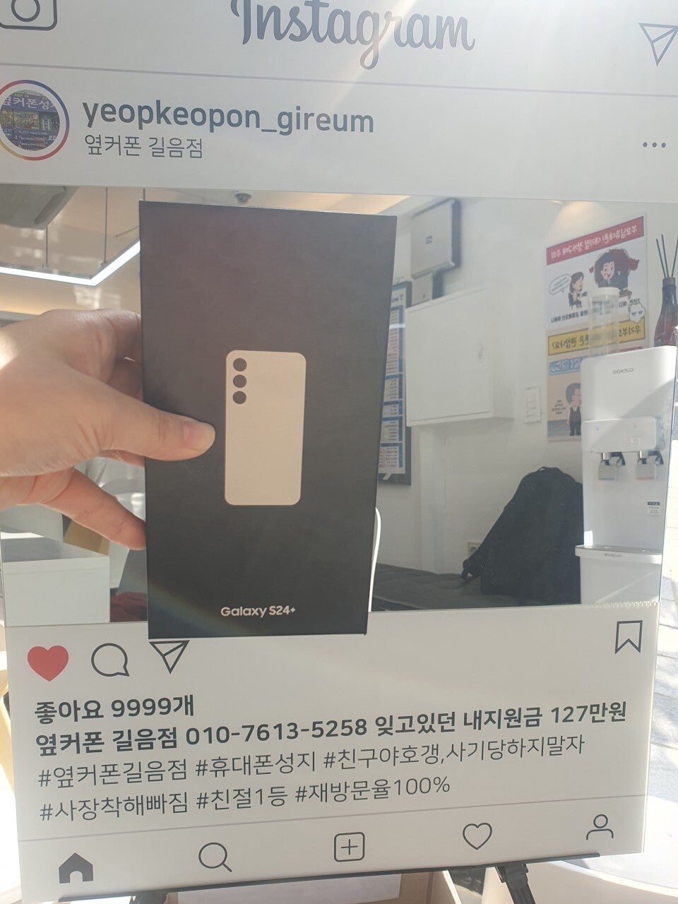 옆커폰 길음점 s24+ 구매후기