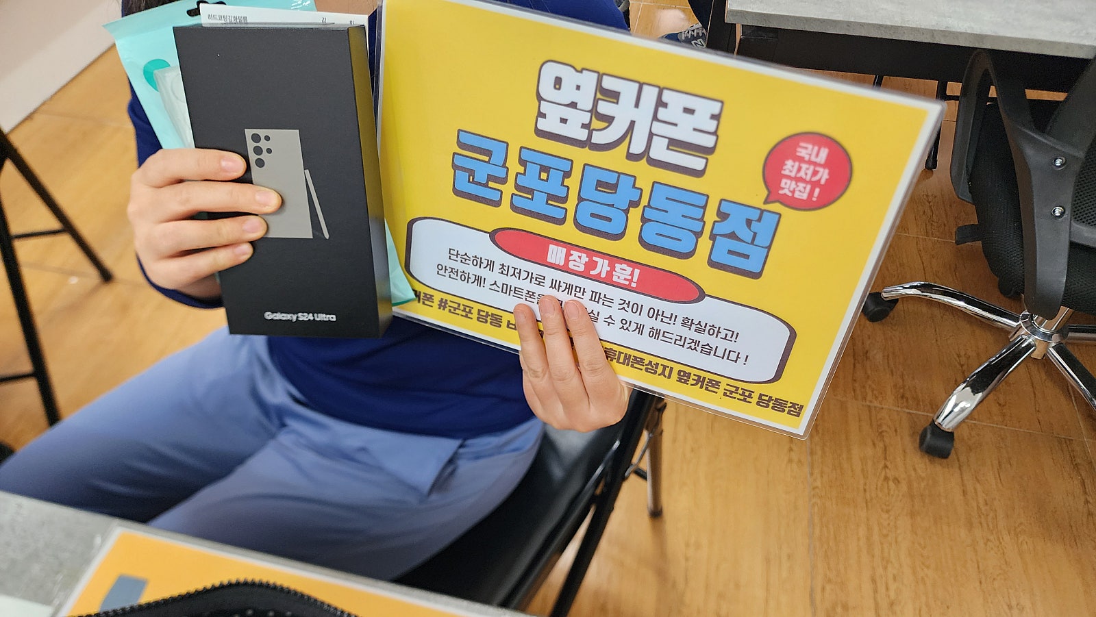 월요일. Kt번이. S24u 주말특가후기