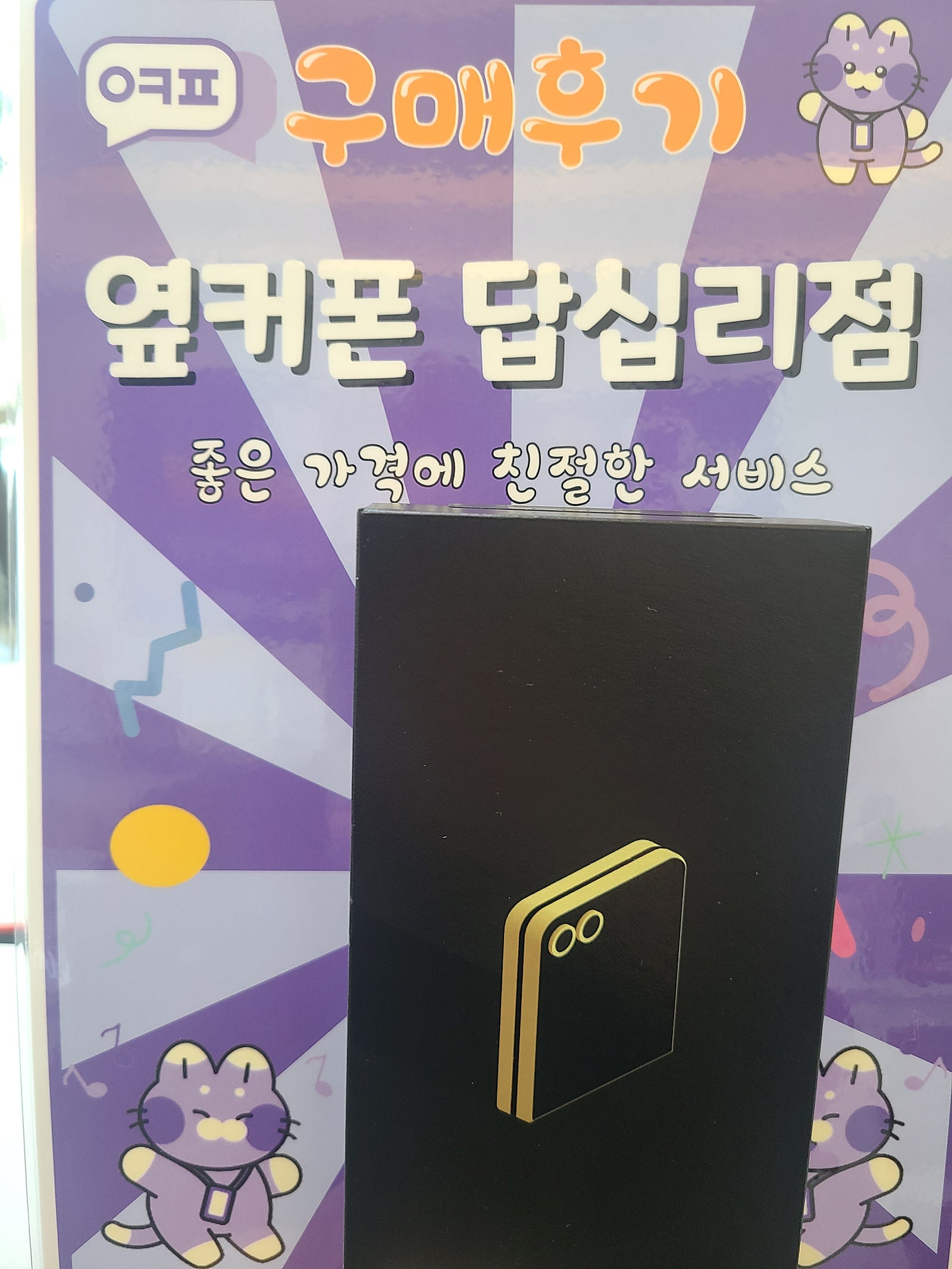답십리점 플립6 구입후기