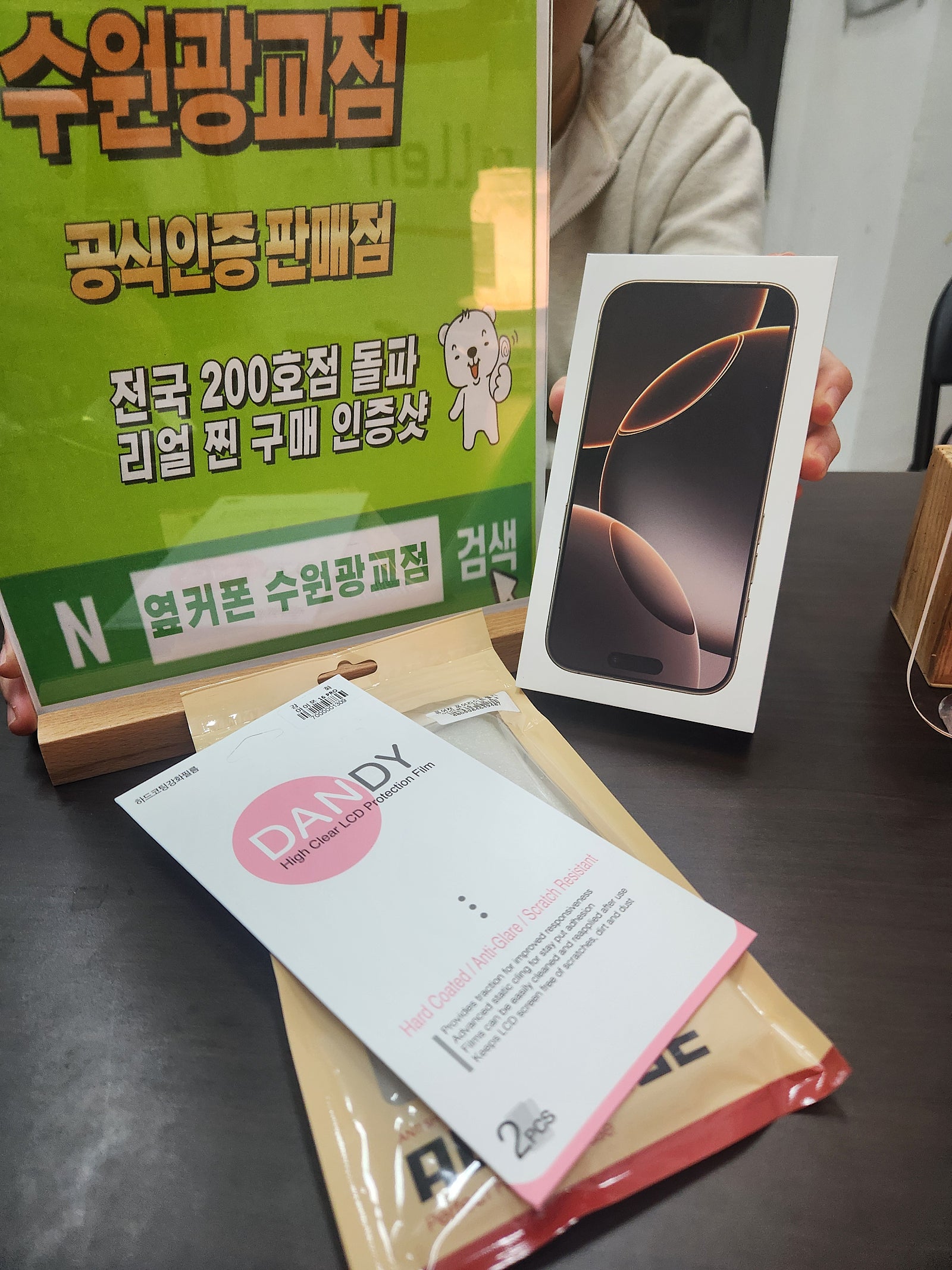 옆커폰 광교점 아이폰 16프로 갯