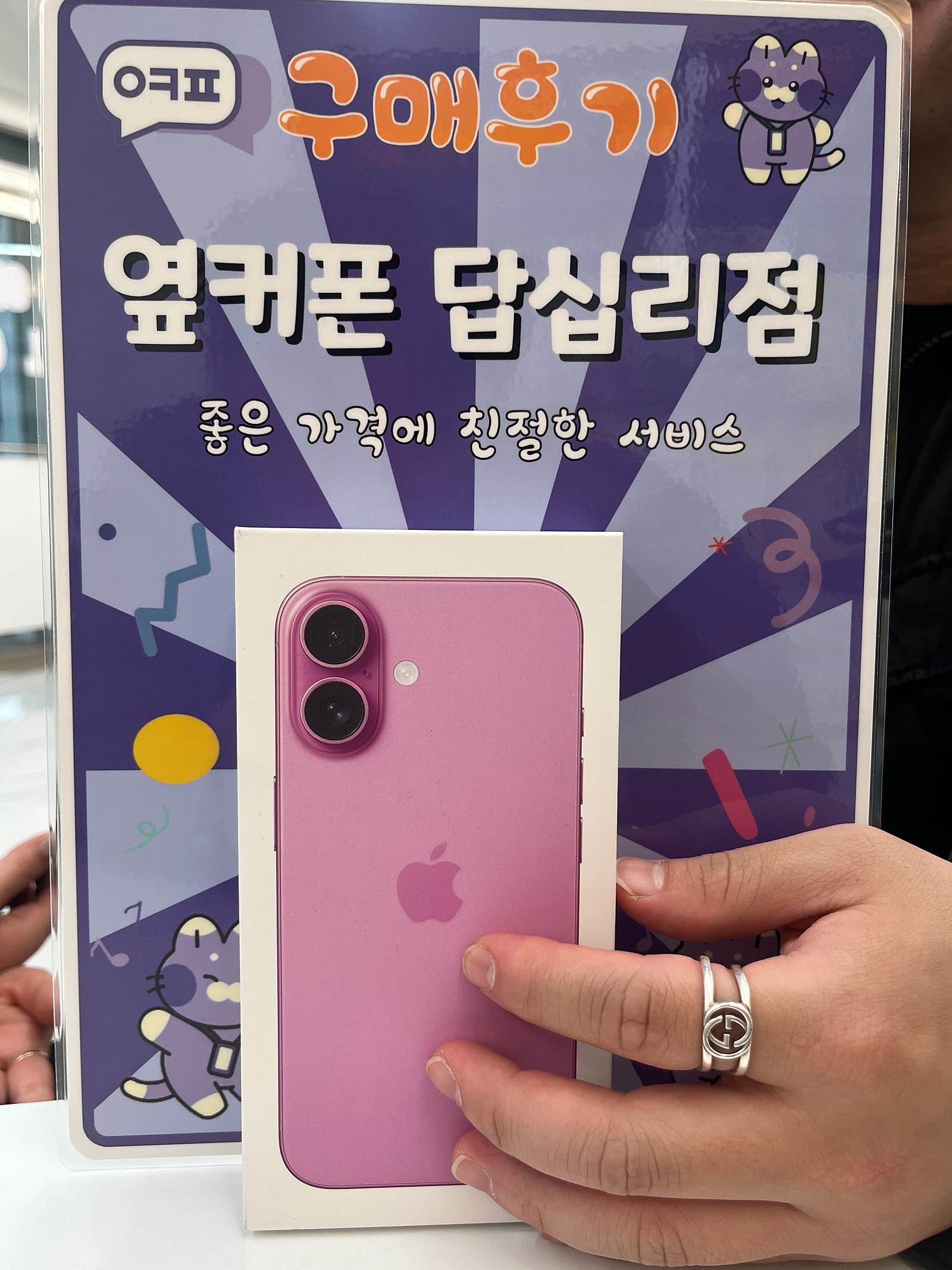 옆커폰 답십리점 아이폰16 구매후기
