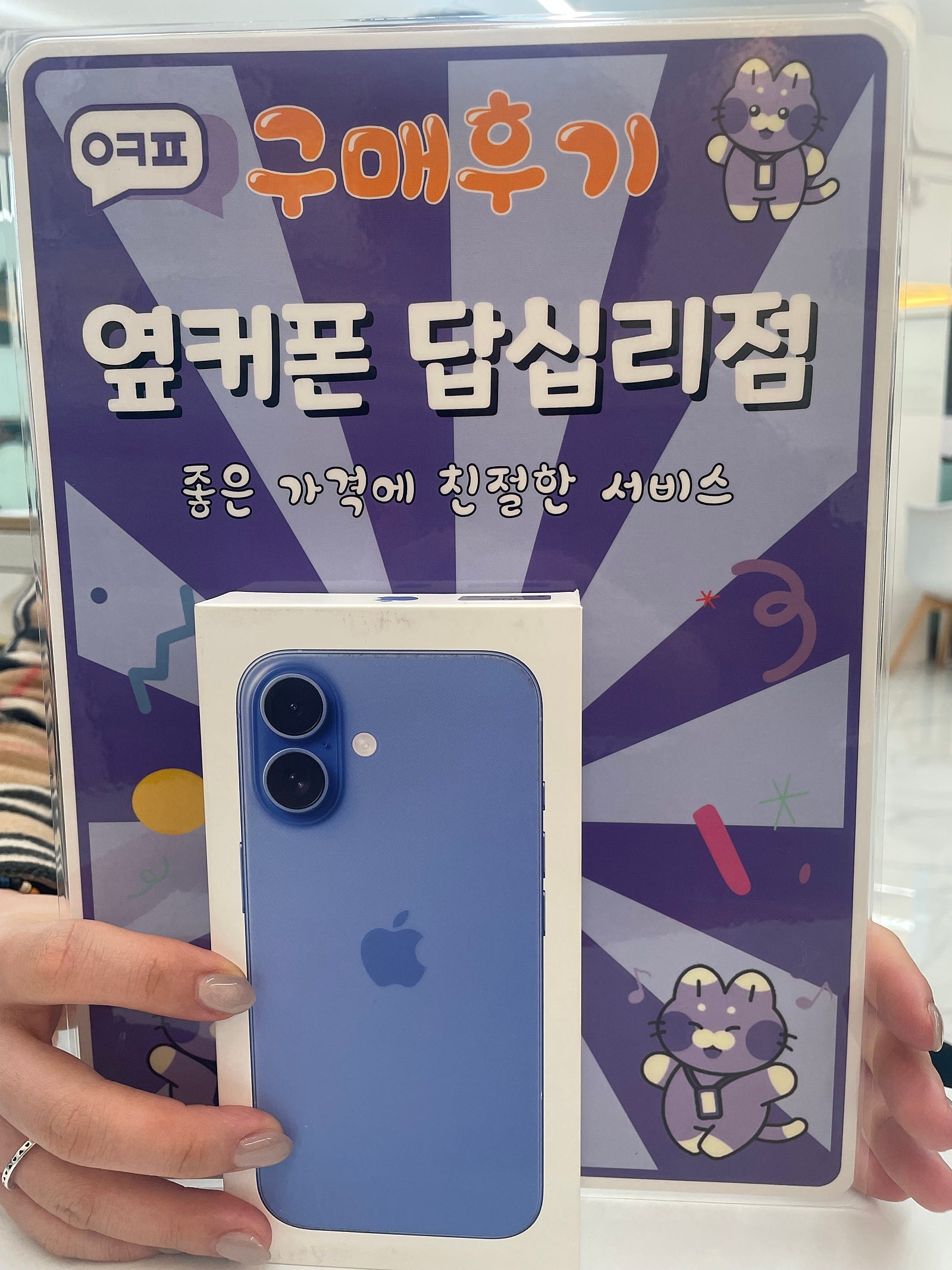 옆커폰 답십리점 아이폰16 구매했어요~