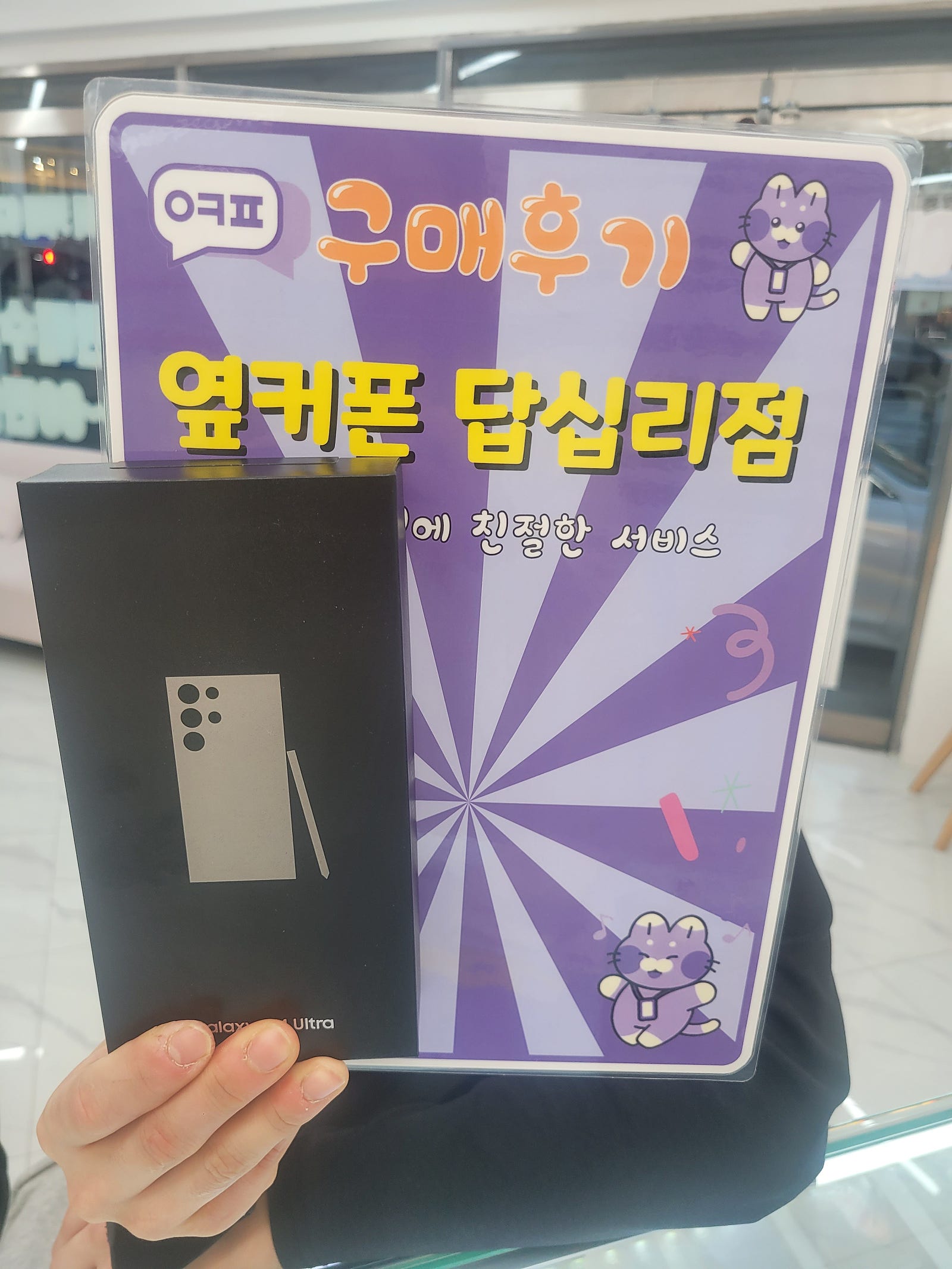옆커폰 답십리점에서 구매요