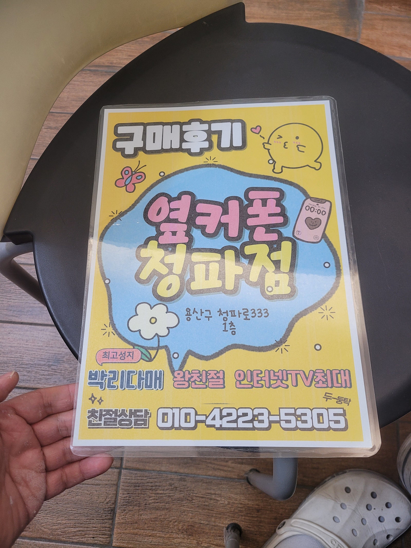 용산구 옆커폰 후기.