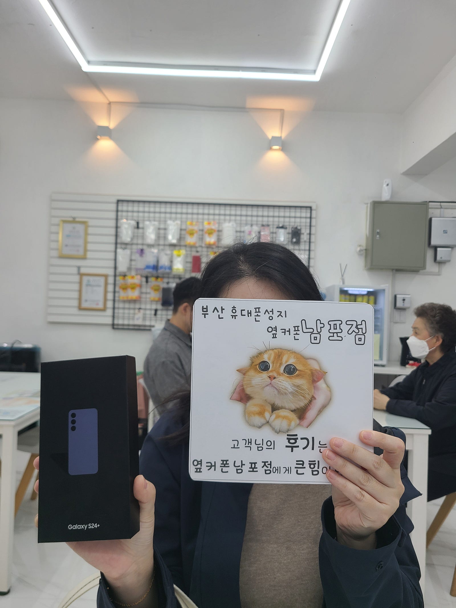 부산휴대폰성지 옆커폰남포점 s24+후기