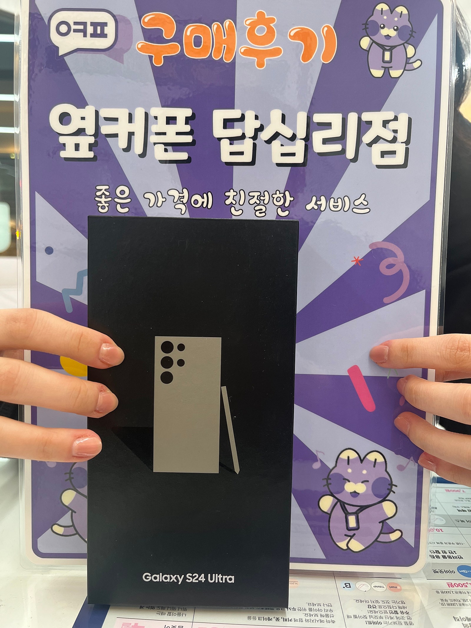 옆커폰 답십리점 갤럭시S24 울트라
