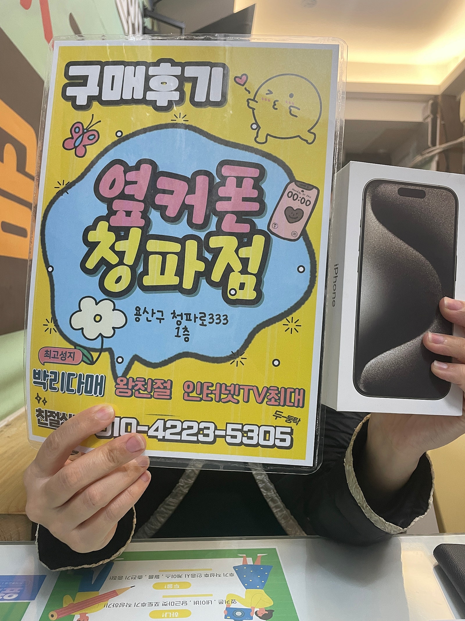 용산구 옆커폰