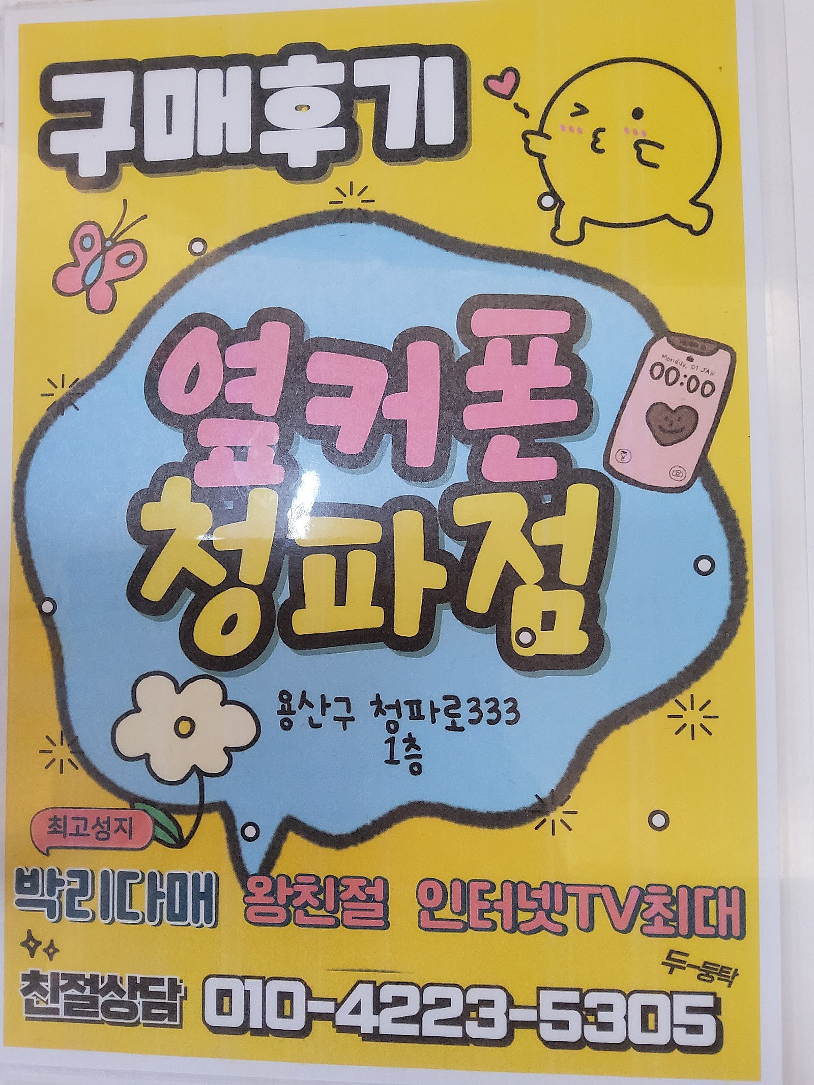 용산구 청파점 후기