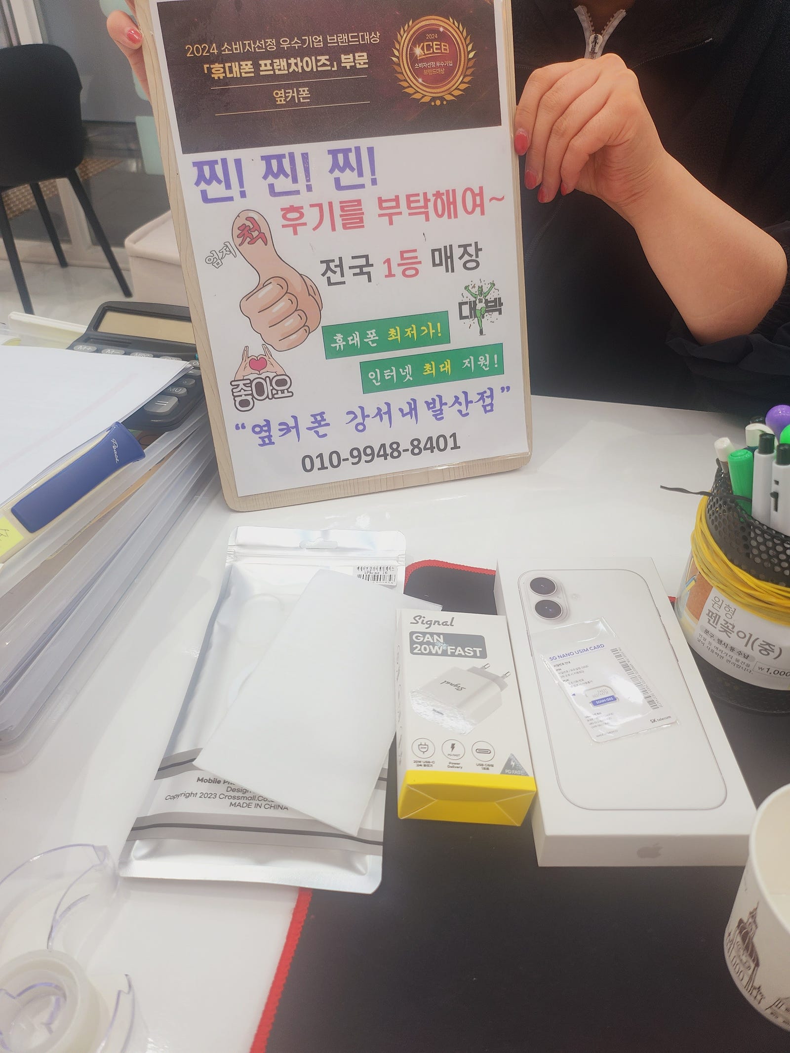 내발산점에서 아이폰 16 구매완료 했습니다😃