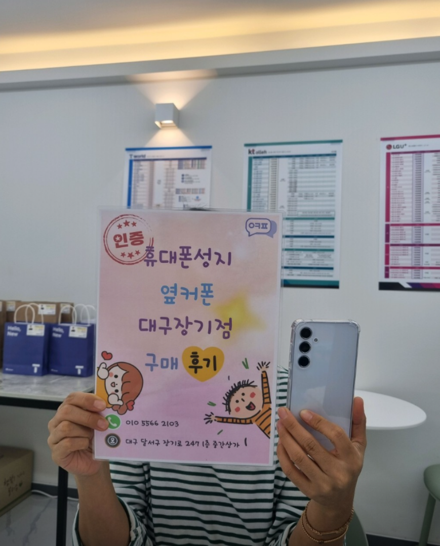 장기점 SK기변 후기남겨요 ㅎㅎ 너무 만족합니다