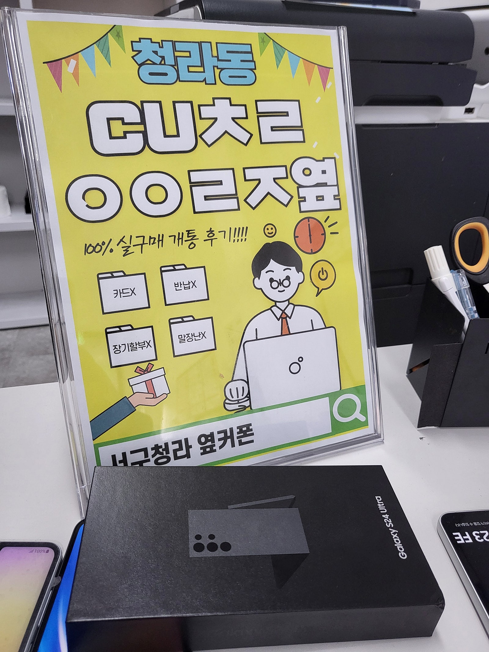 인천 청라점에서 갤럭시s24 울트라!!! 겟!!